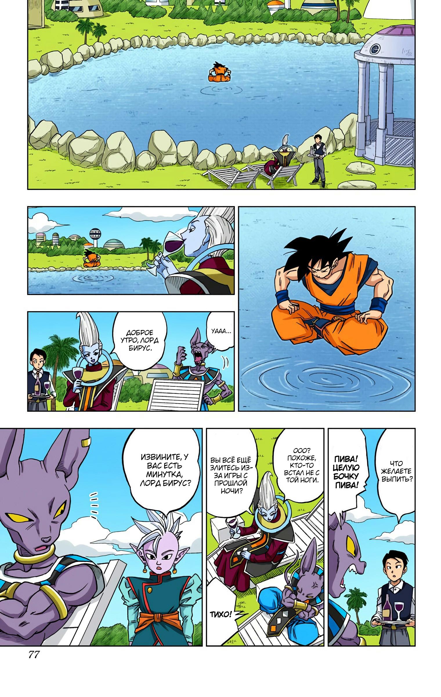 Read Dragon Ball Super  Digital Colored Comics RU Manga Online