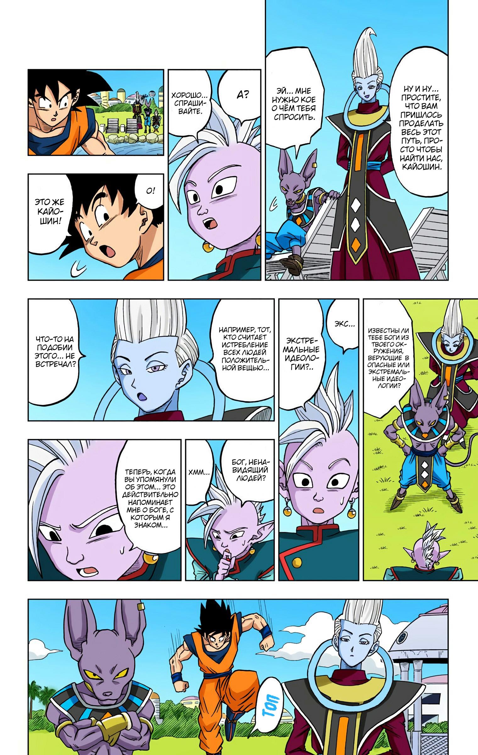 Read Dragon Ball Super  Digital Colored Comics RU Manga Online