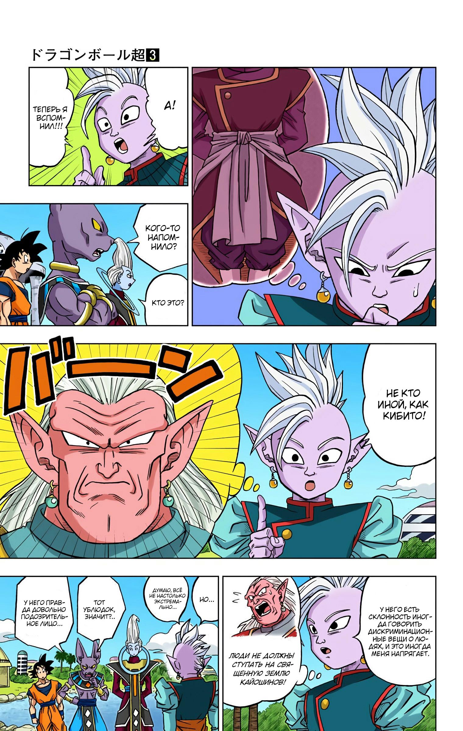 Read Dragon Ball Super  Digital Colored Comics RU Manga Online