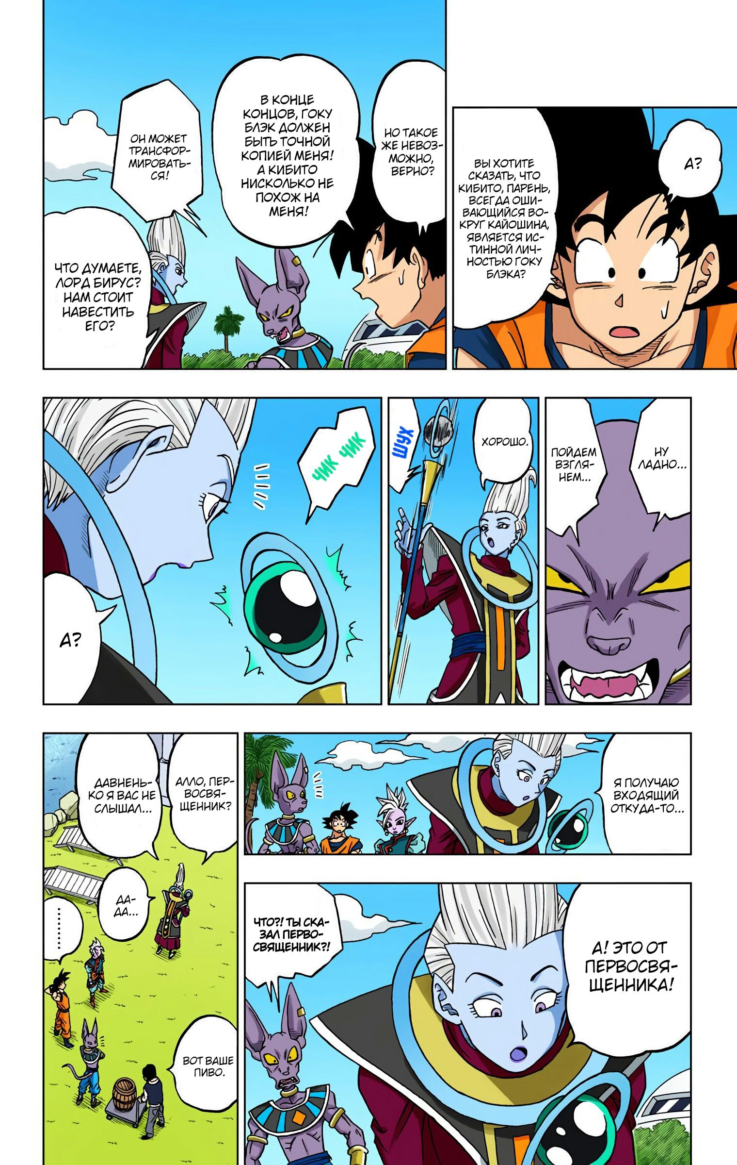 Read Dragon Ball Super  Digital Colored Comics RU Manga Online