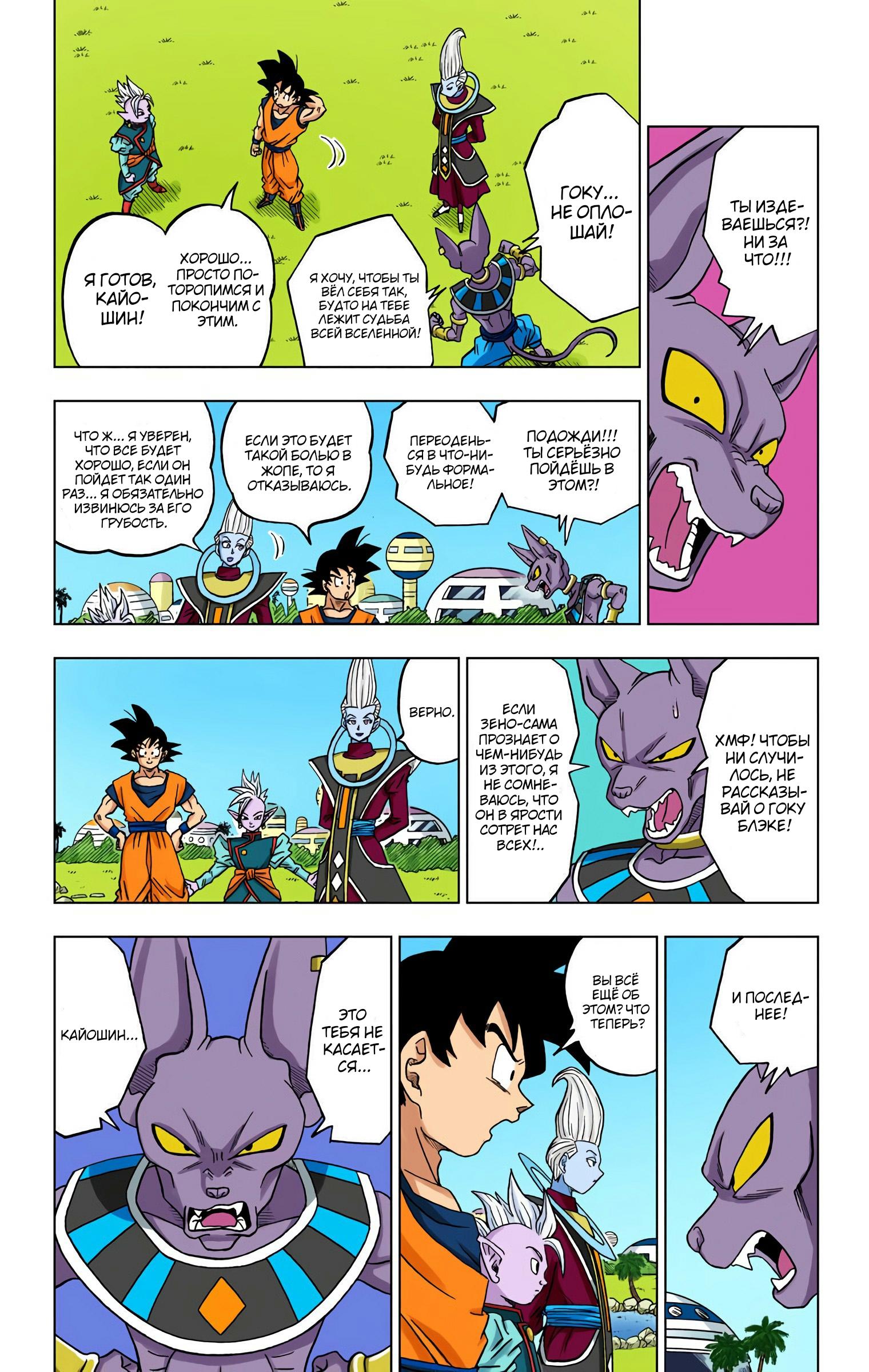Read Dragon Ball Super  Digital Colored Comics RU Manga Online