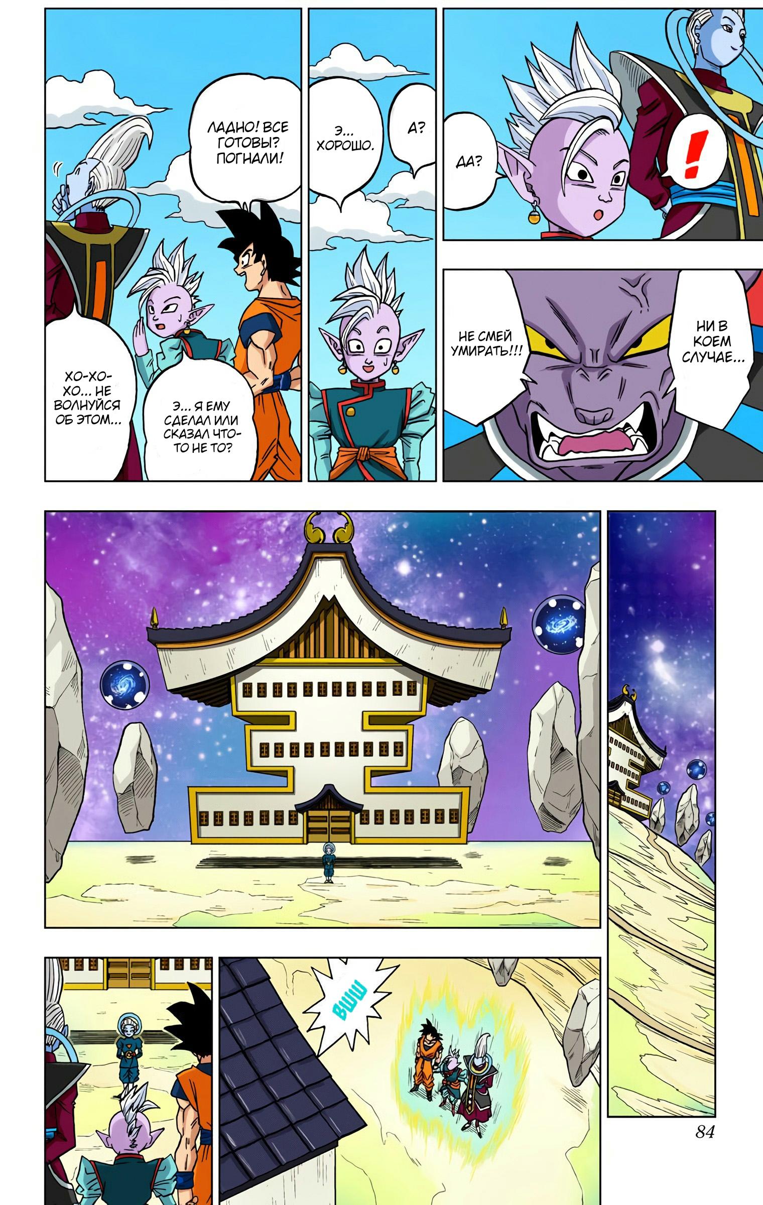 Read Dragon Ball Super  Digital Colored Comics RU Manga Online