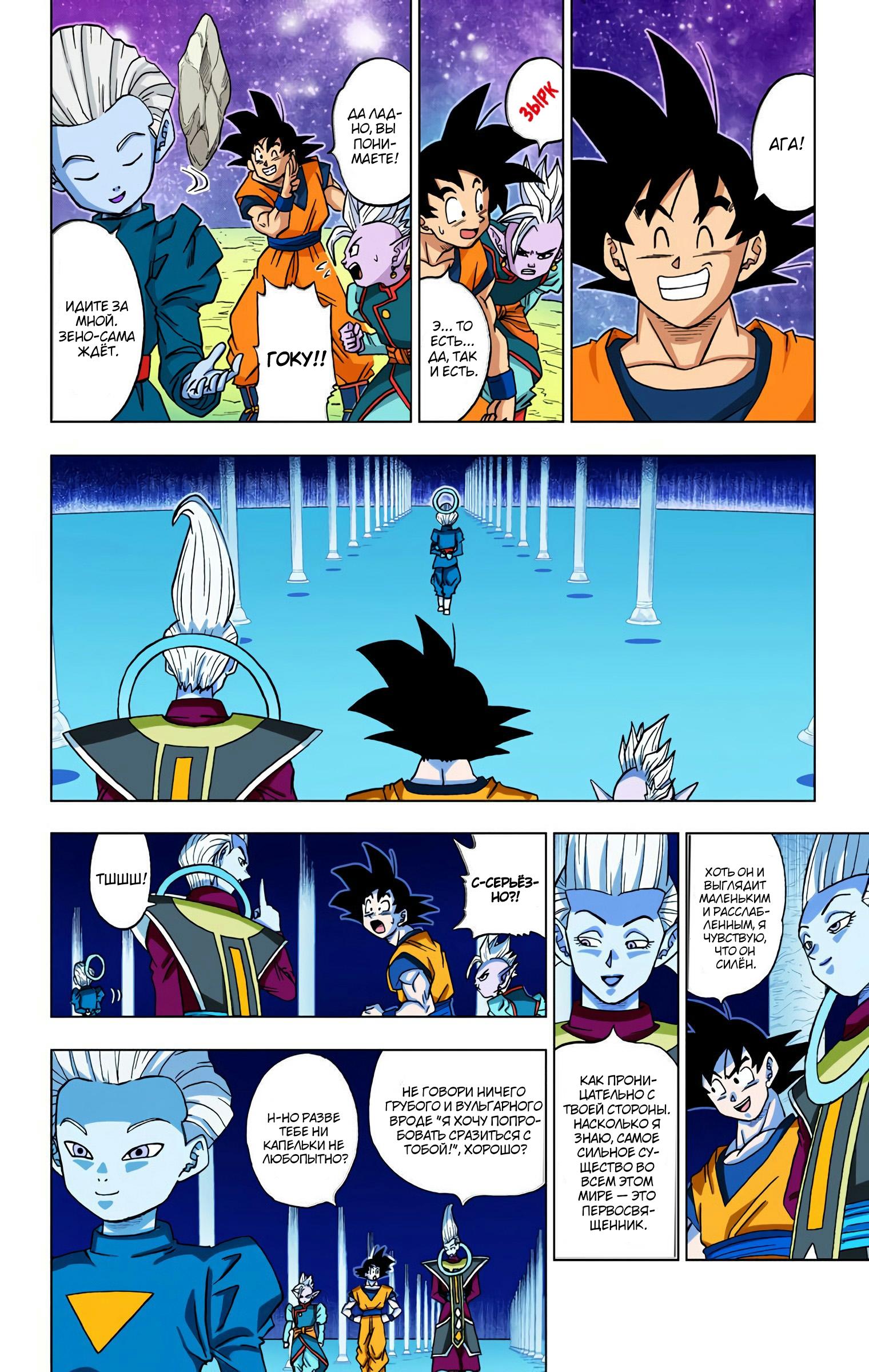 Read Dragon Ball Super  Digital Colored Comics RU Manga Online