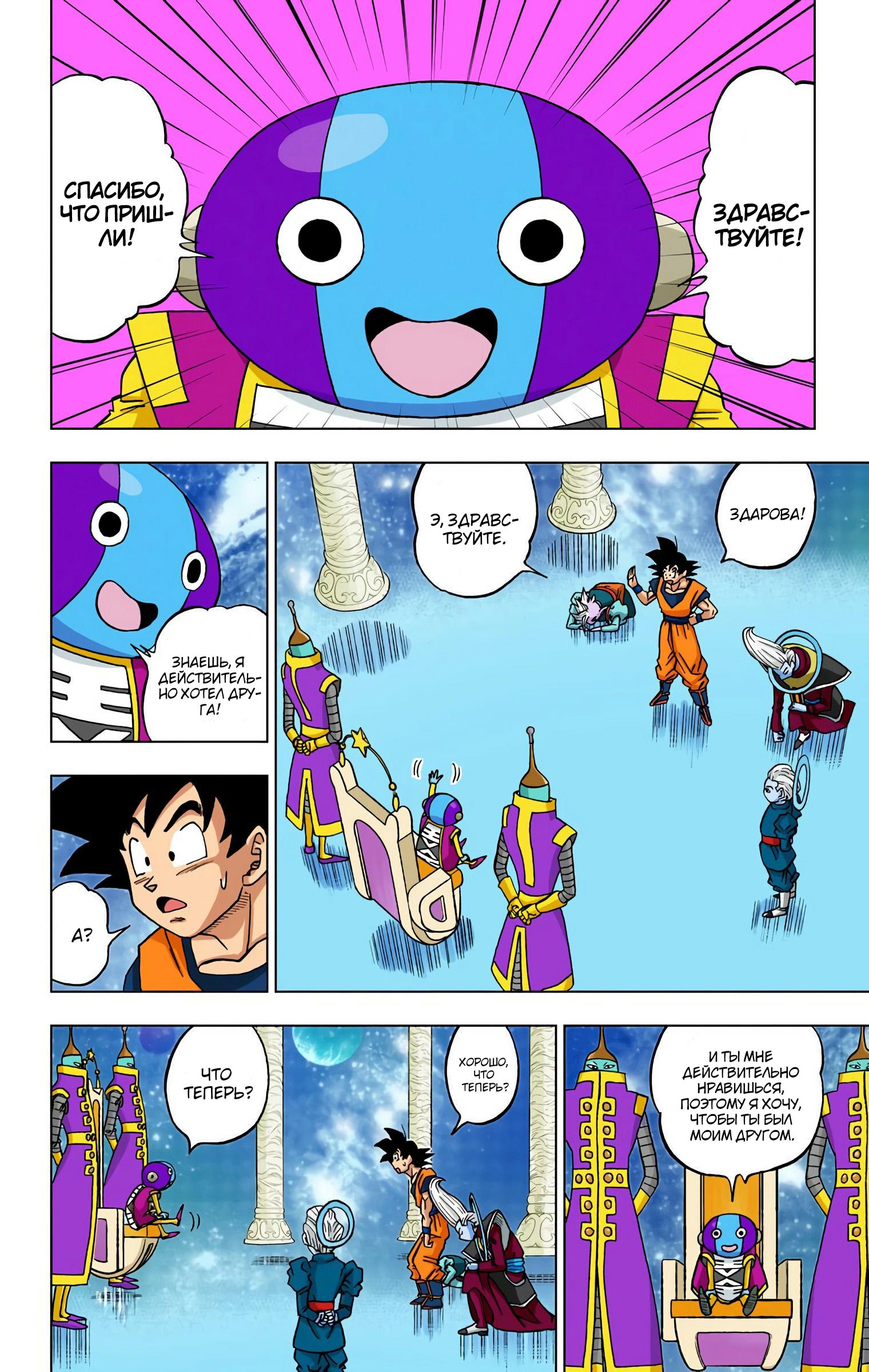 Read Dragon Ball Super  Digital Colored Comics RU Manga Online