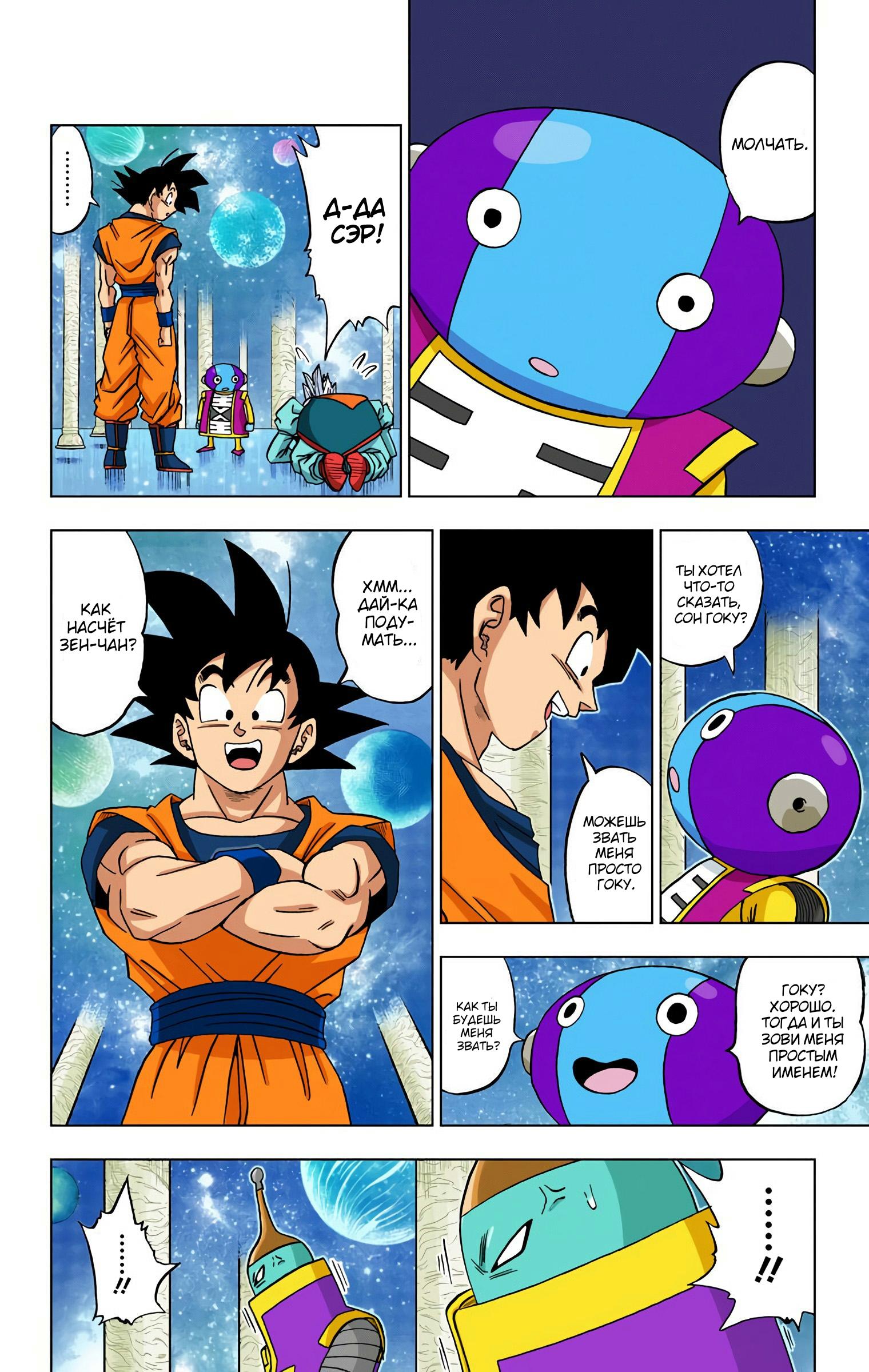 Read Dragon Ball Super  Digital Colored Comics RU Manga Online