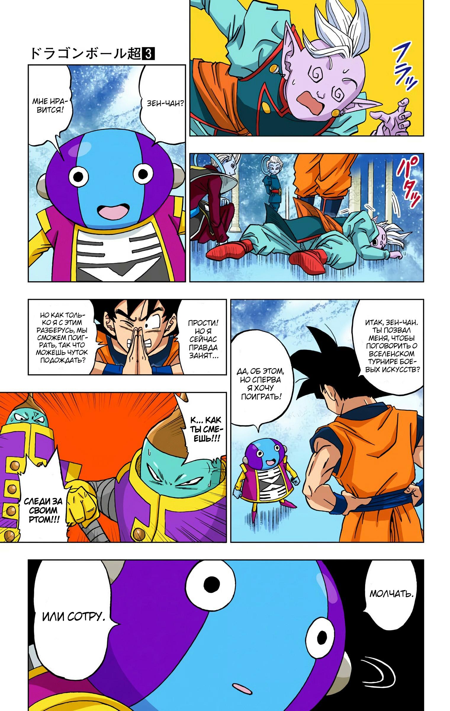 Read Dragon Ball Super  Digital Colored Comics RU Manga Online