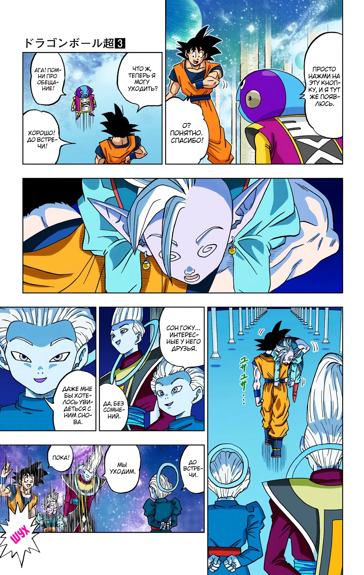 Read Dragon Ball Super  Digital Colored Comics RU Manga Online