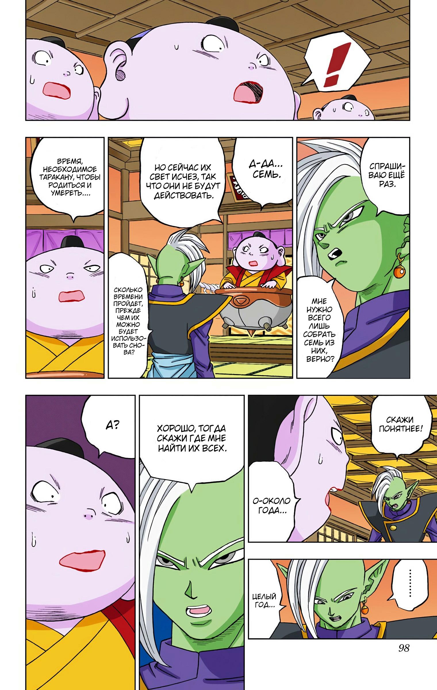Read Dragon Ball Super  Digital Colored Comics RU Manga Online