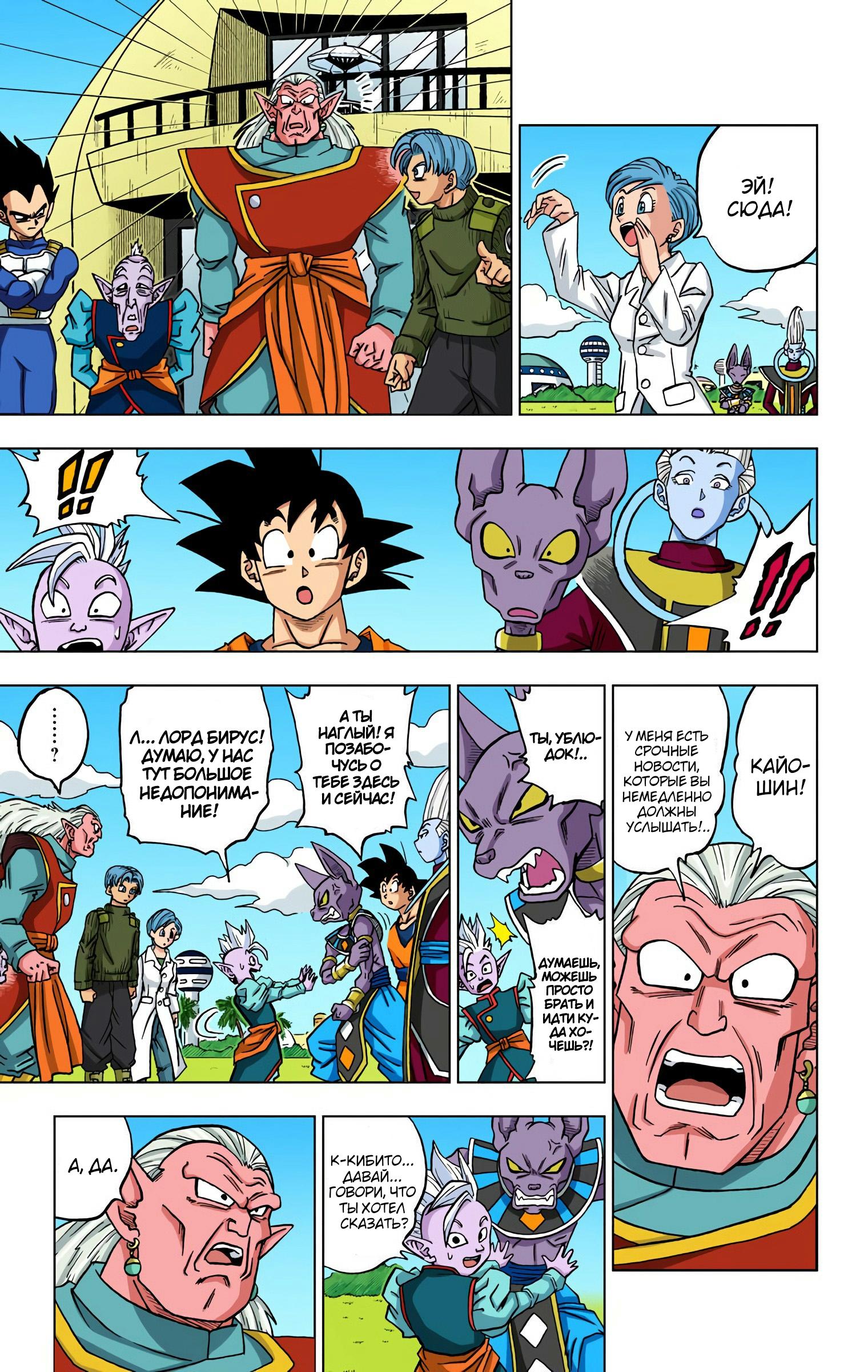 Read Dragon Ball Super  Digital Colored Comics RU Manga Online