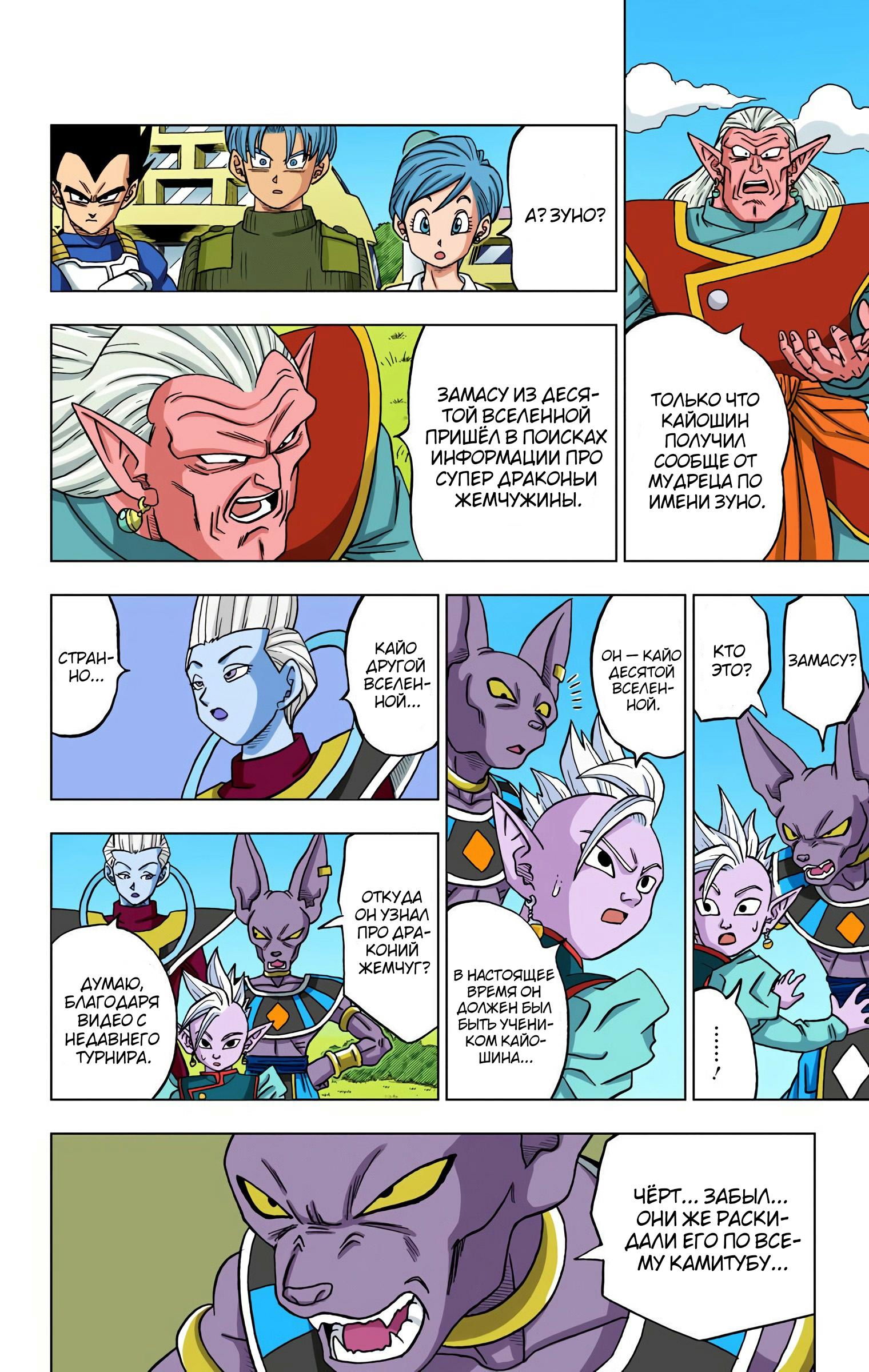 Read Dragon Ball Super  Digital Colored Comics RU Manga Online
