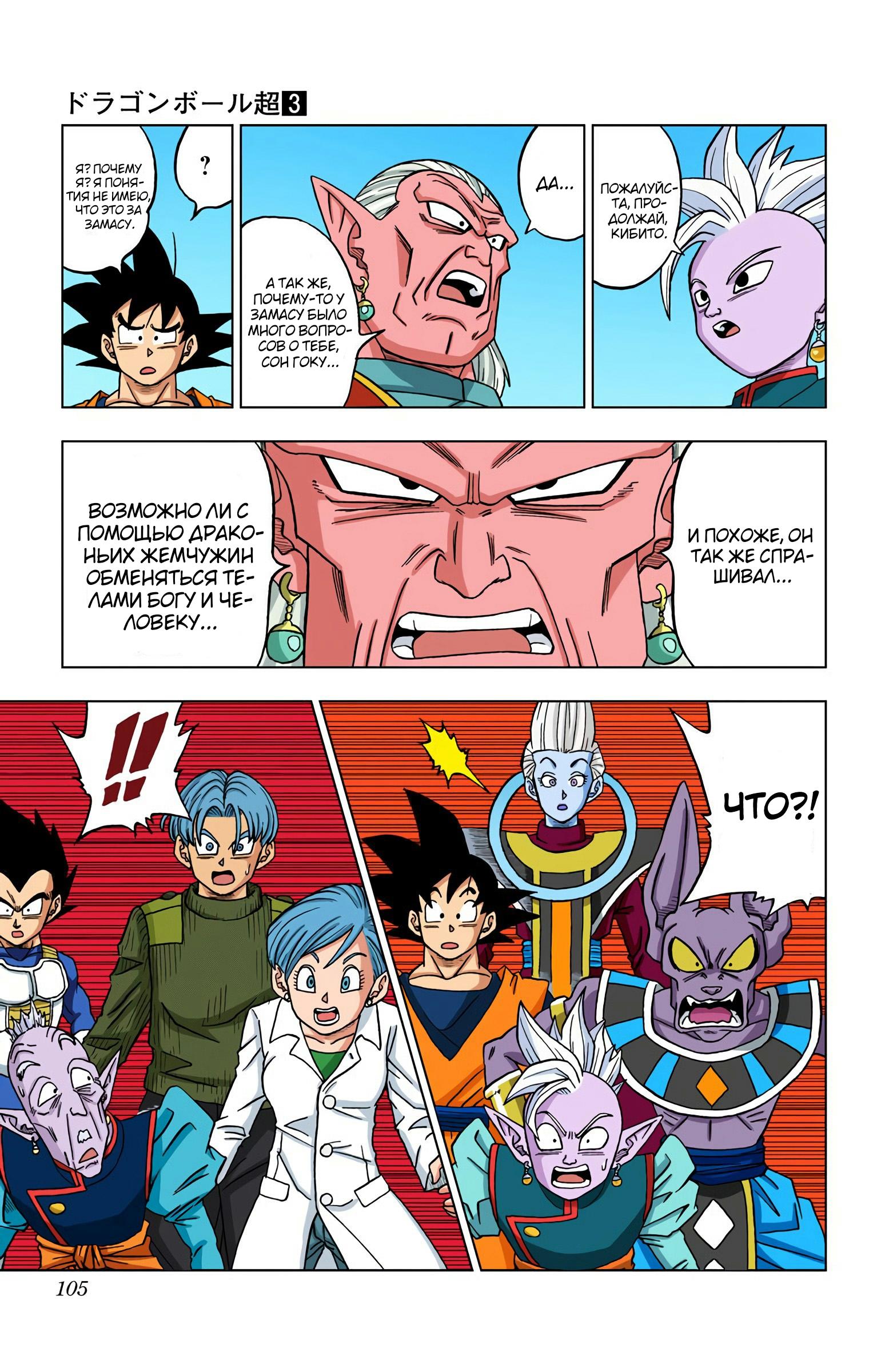 Read Dragon Ball Super  Digital Colored Comics RU Manga Online