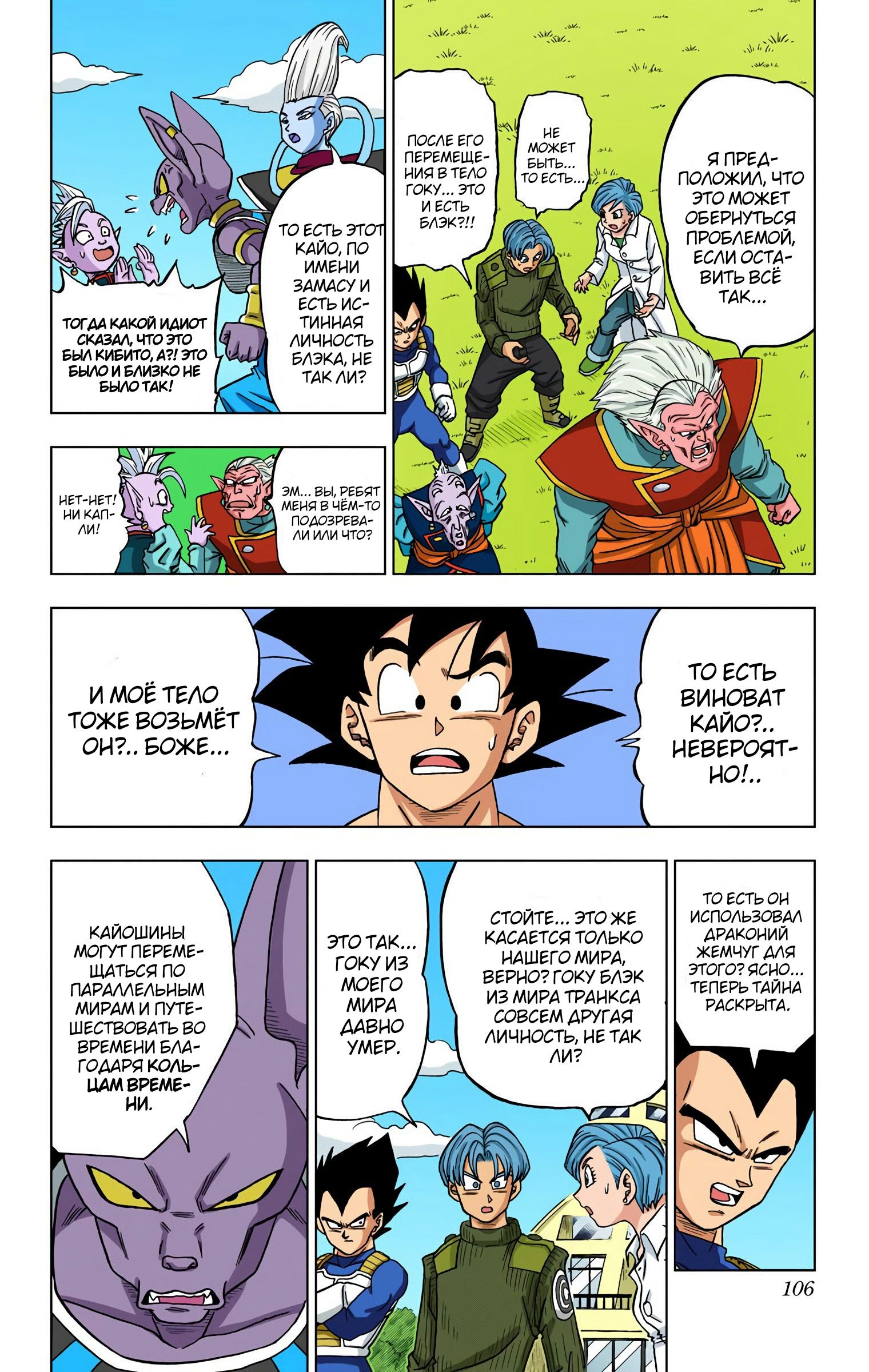 Read Dragon Ball Super  Digital Colored Comics RU Manga Online