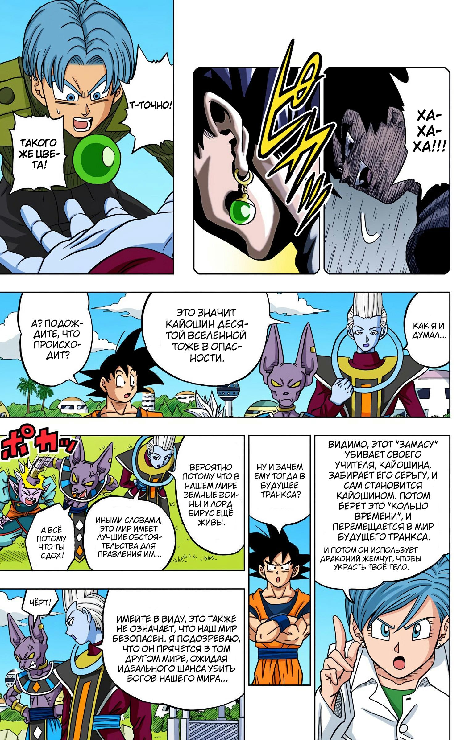 Read Dragon Ball Super  Digital Colored Comics RU Manga Online
