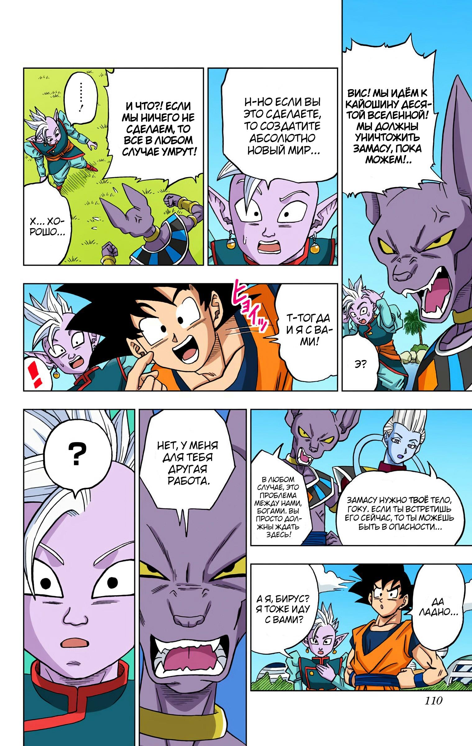 Read Dragon Ball Super  Digital Colored Comics RU Manga Online
