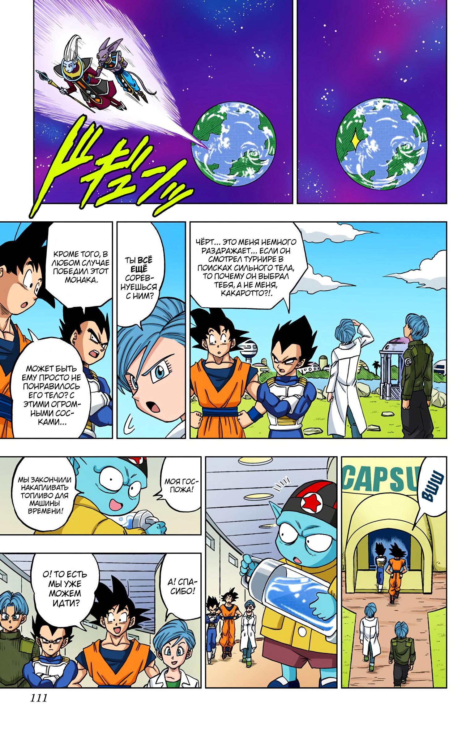 Read Dragon Ball Super  Digital Colored Comics RU Manga Online