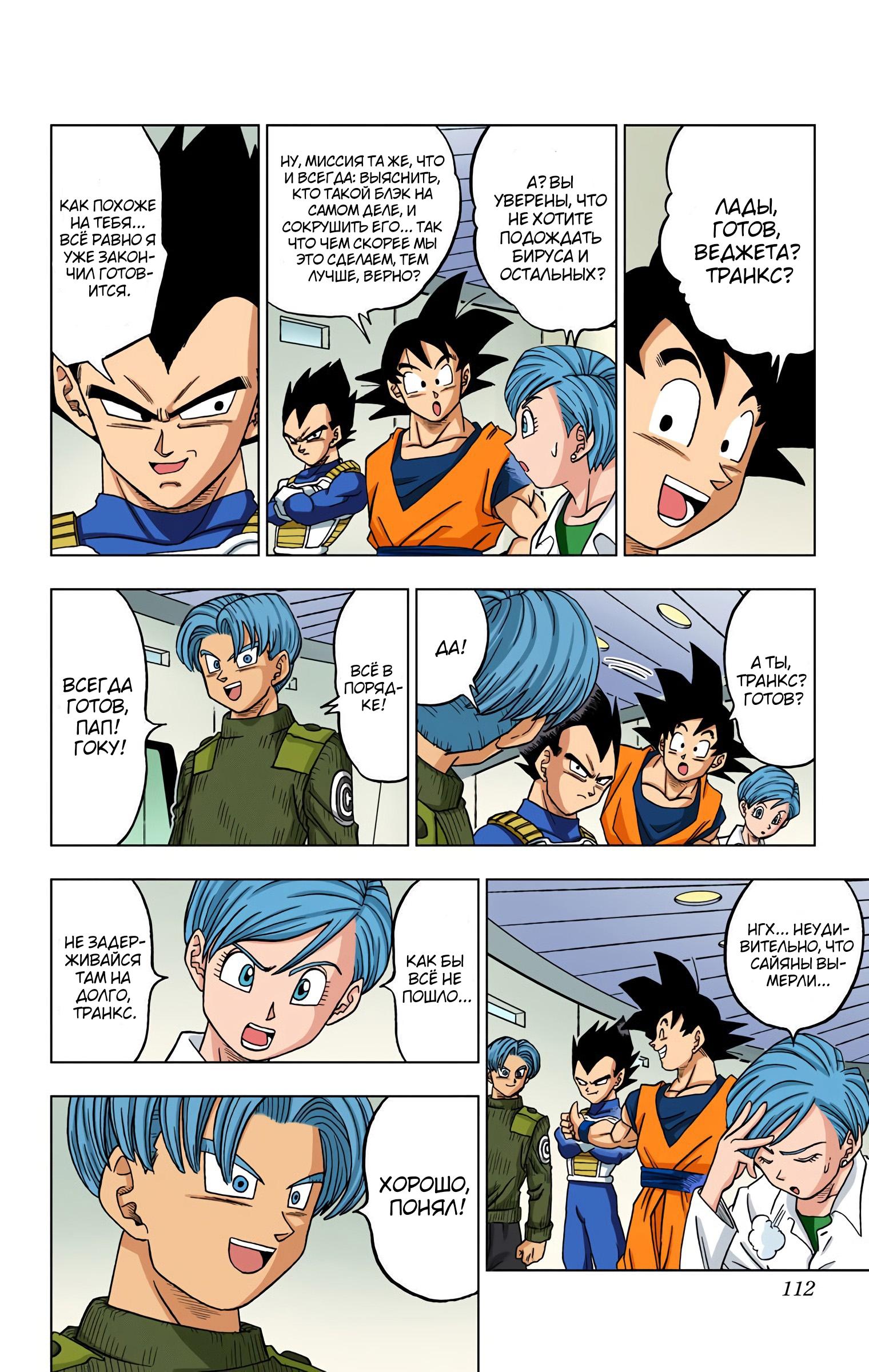 Read Dragon Ball Super  Digital Colored Comics RU Manga Online