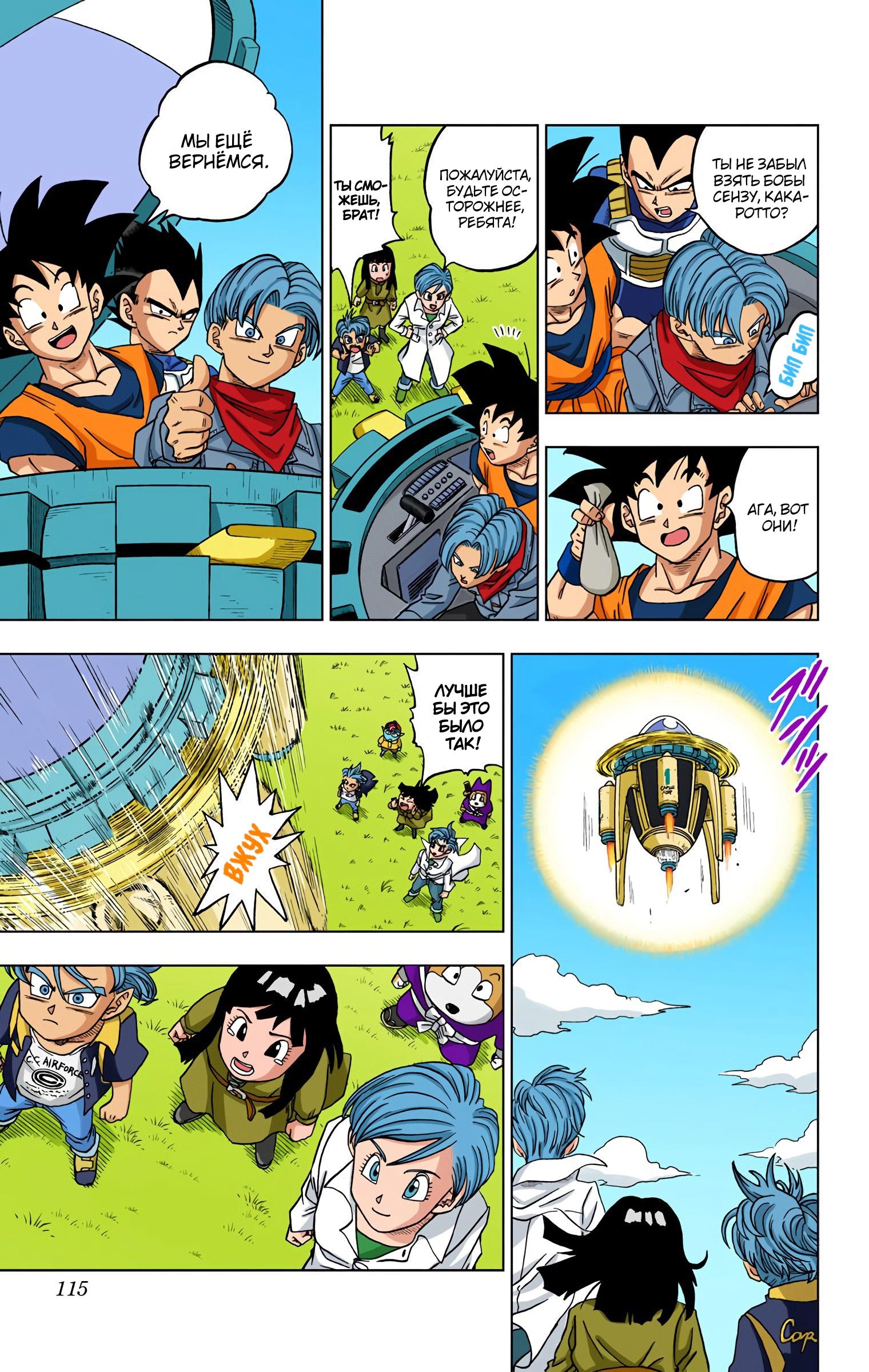 Read Dragon Ball Super  Digital Colored Comics RU Manga Online