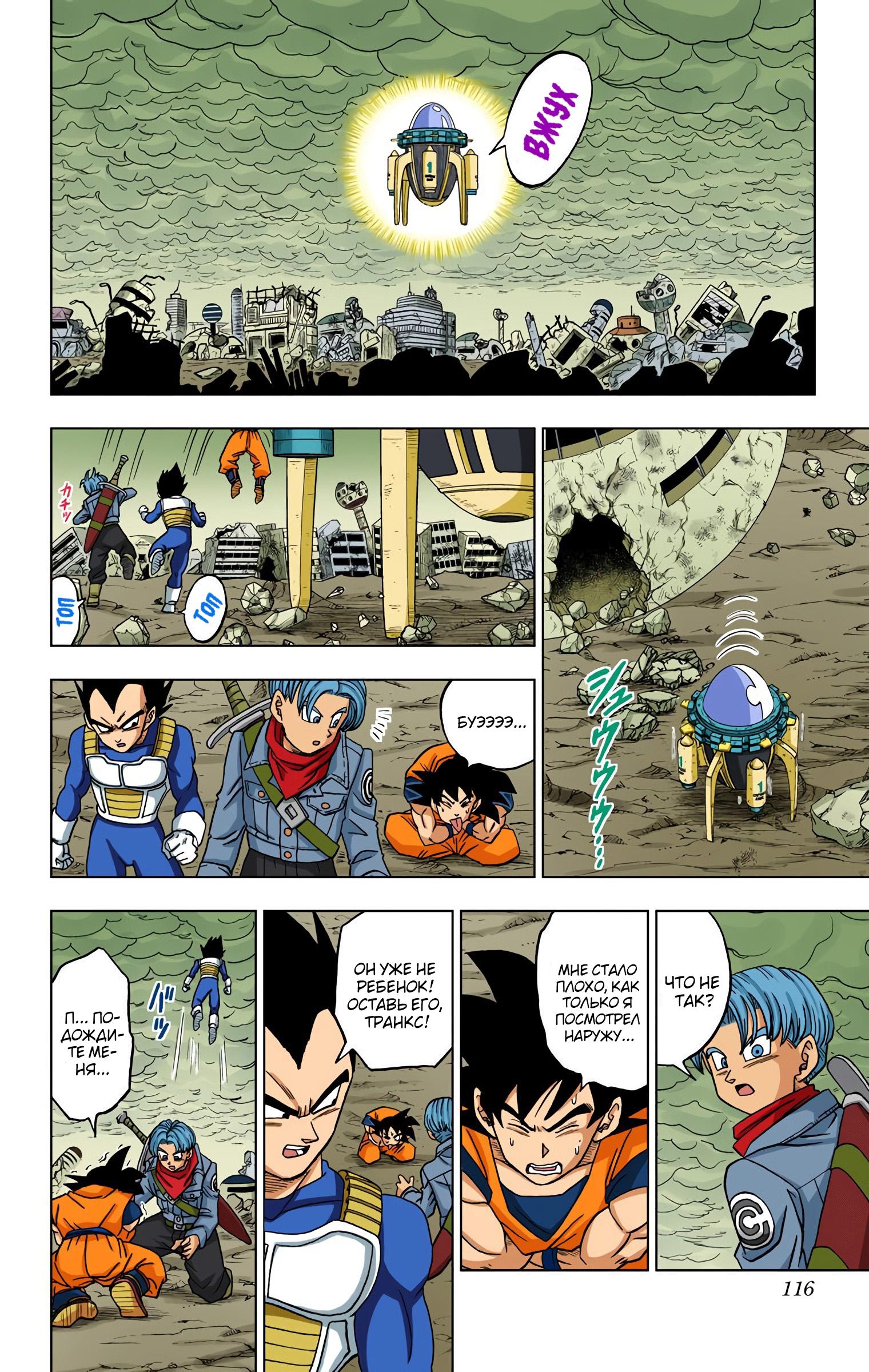 Read Dragon Ball Super  Digital Colored Comics RU Manga Online