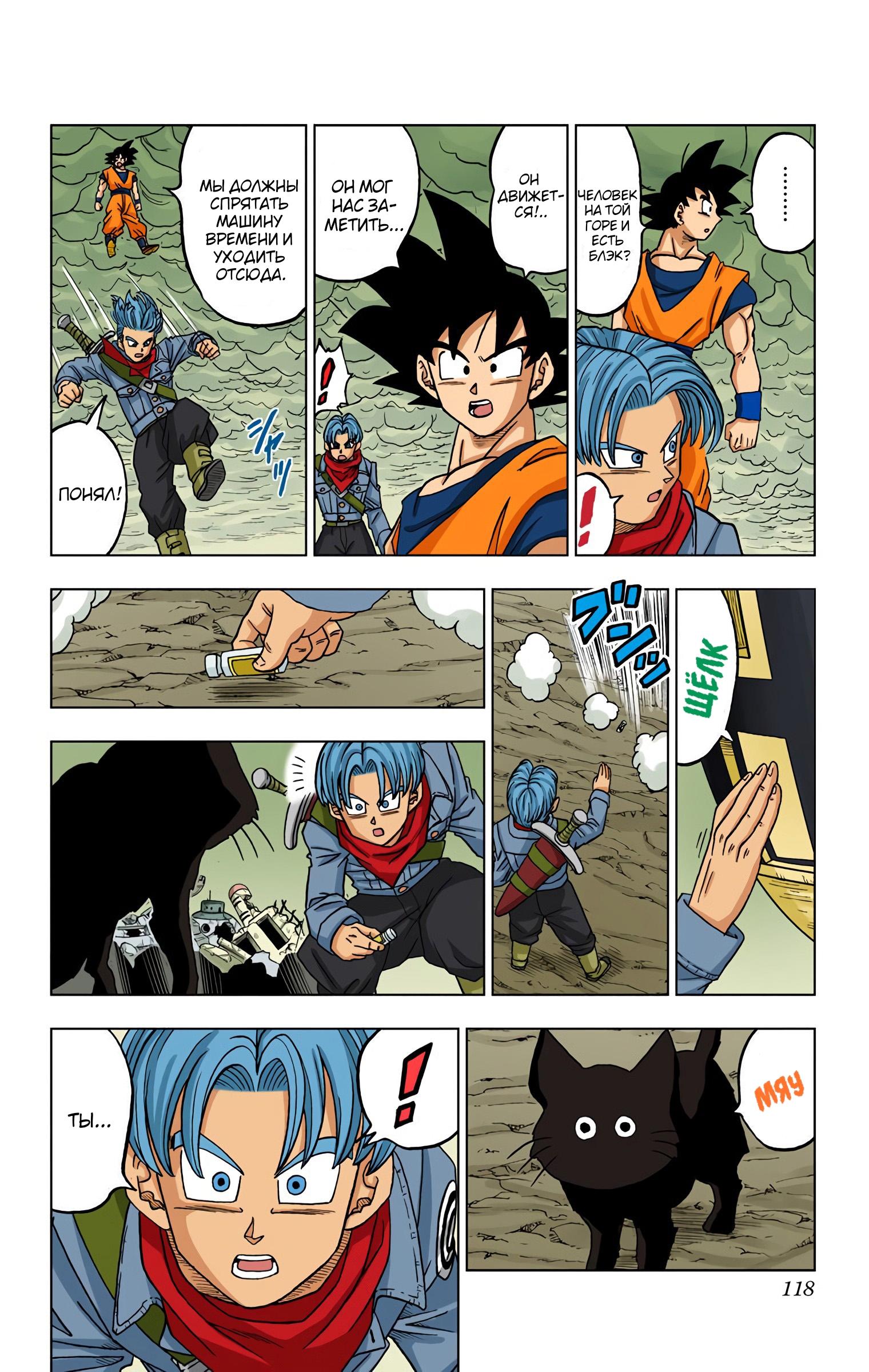 Read Dragon Ball Super  Digital Colored Comics RU Manga Online