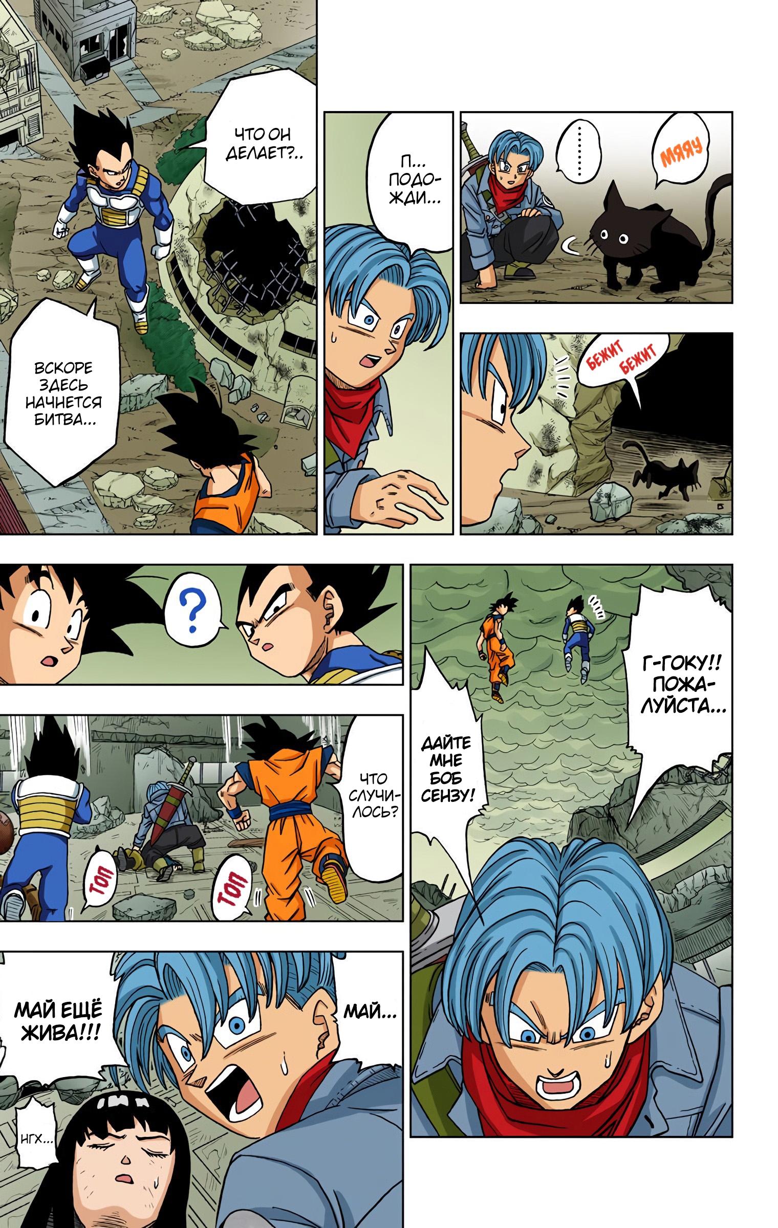 Read Dragon Ball Super  Digital Colored Comics RU Manga Online