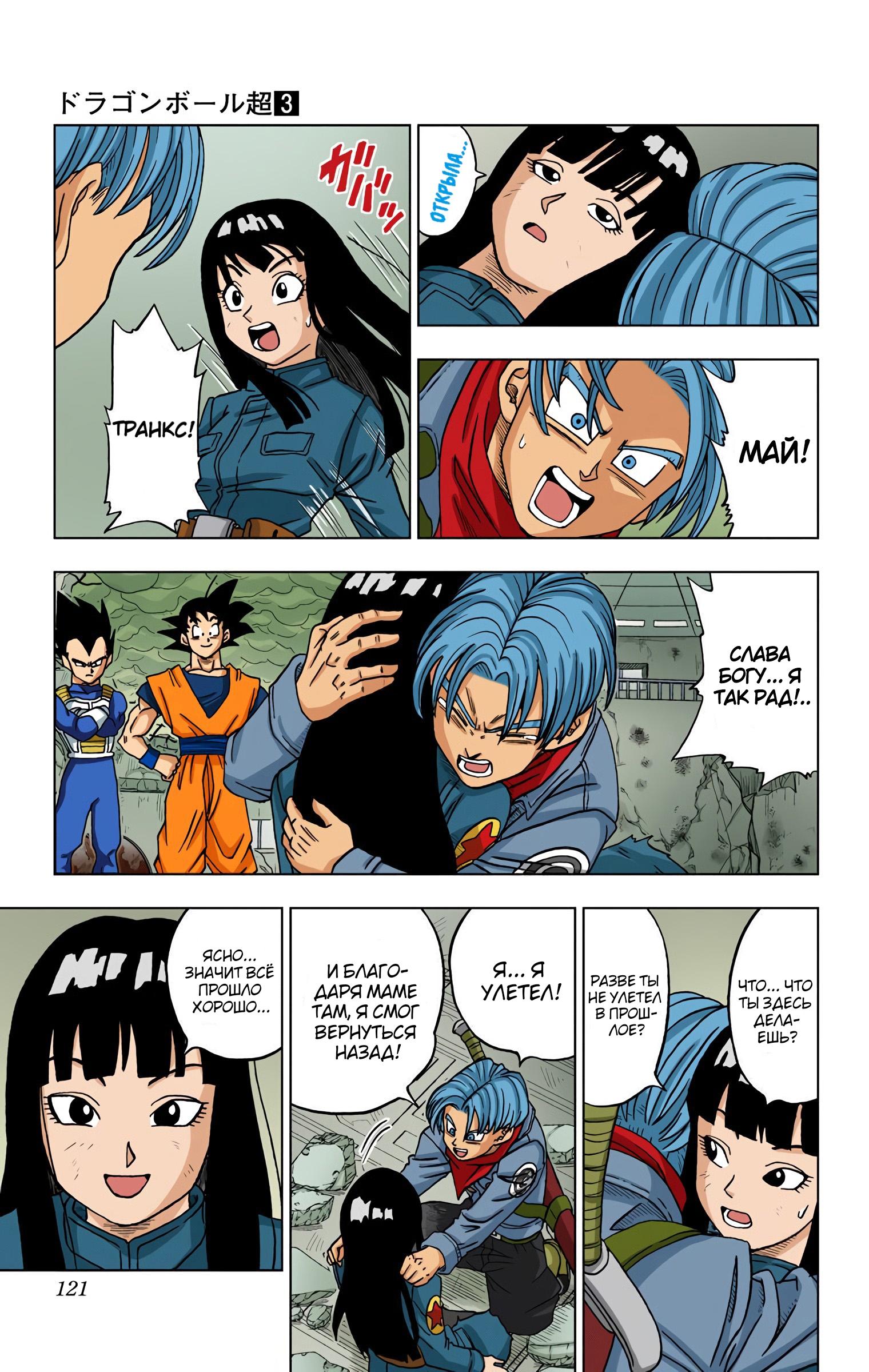 Read Dragon Ball Super  Digital Colored Comics RU Manga Online