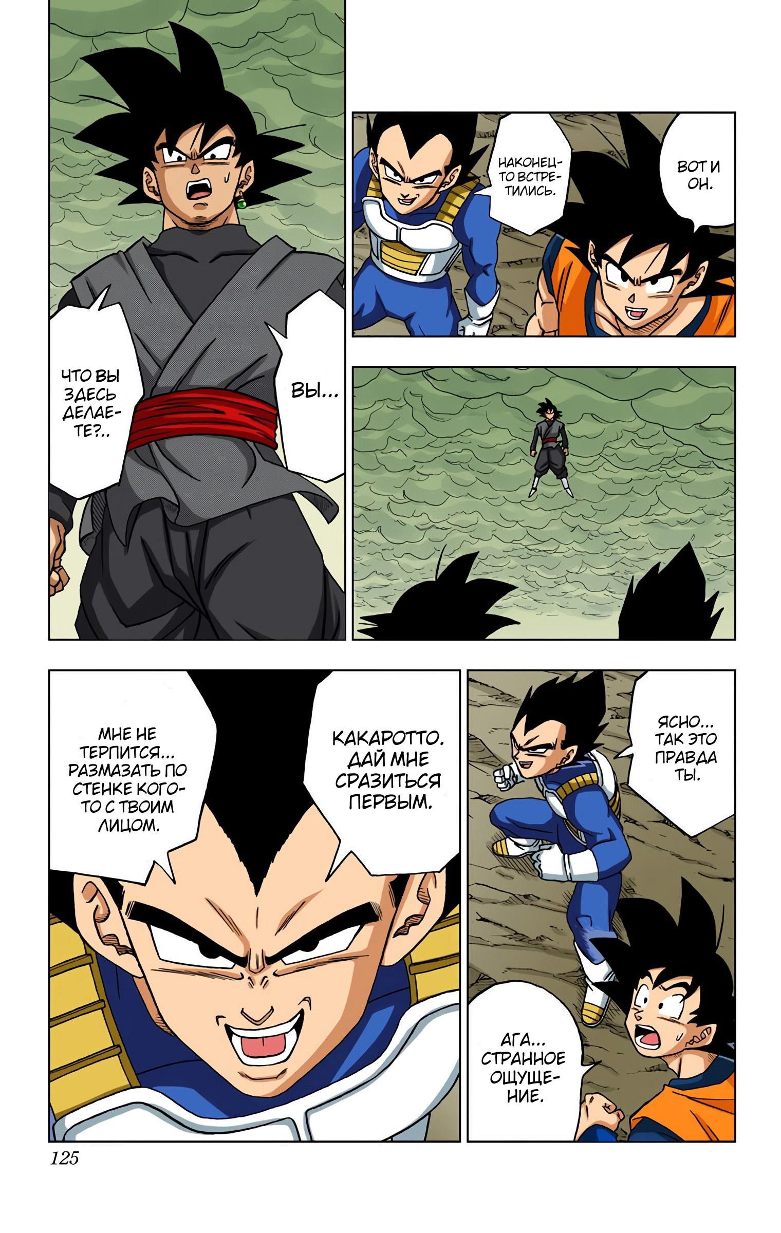 Read Dragon Ball Super  Digital Colored Comics RU Manga Online