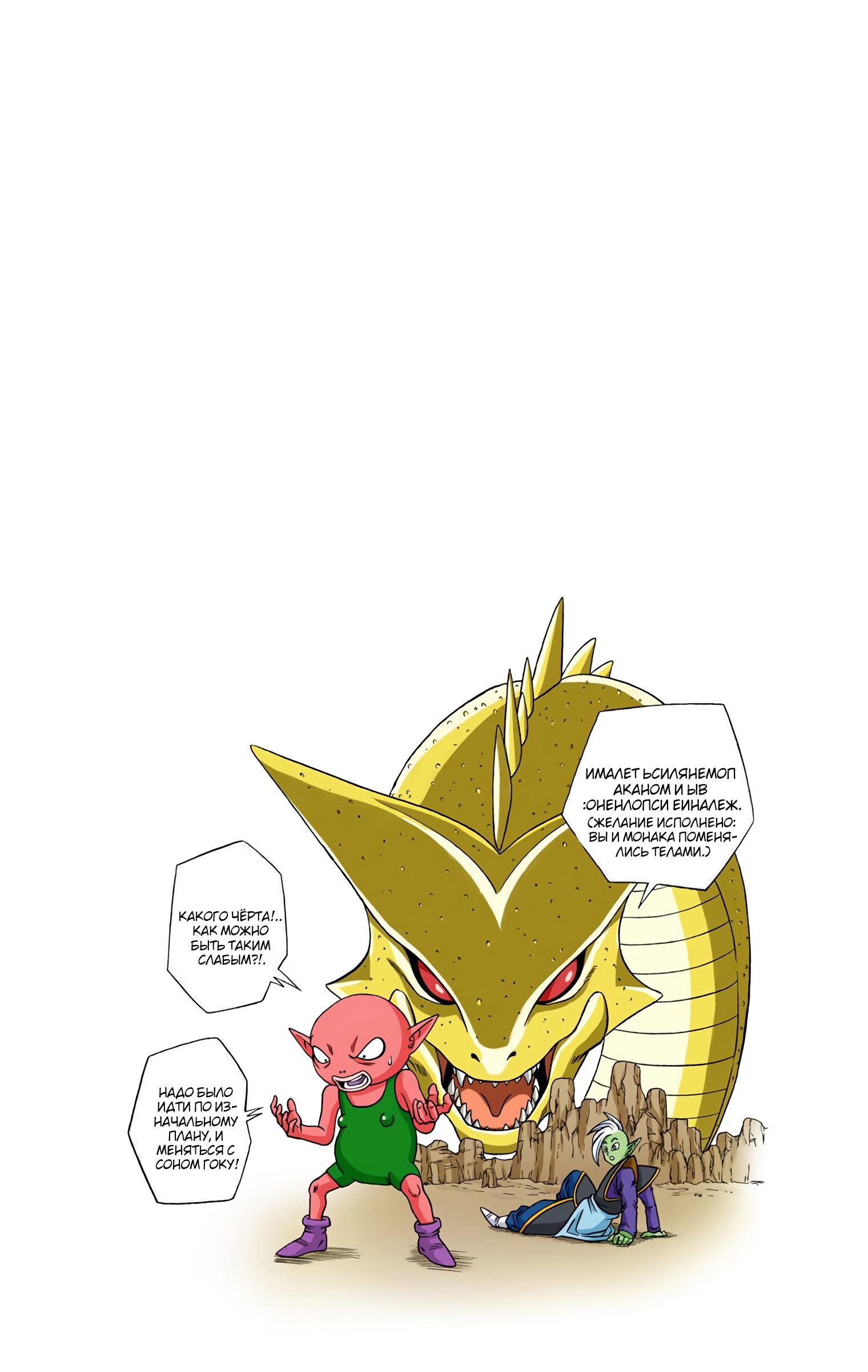 Read Dragon Ball Super  Digital Colored Comics RU Manga Online