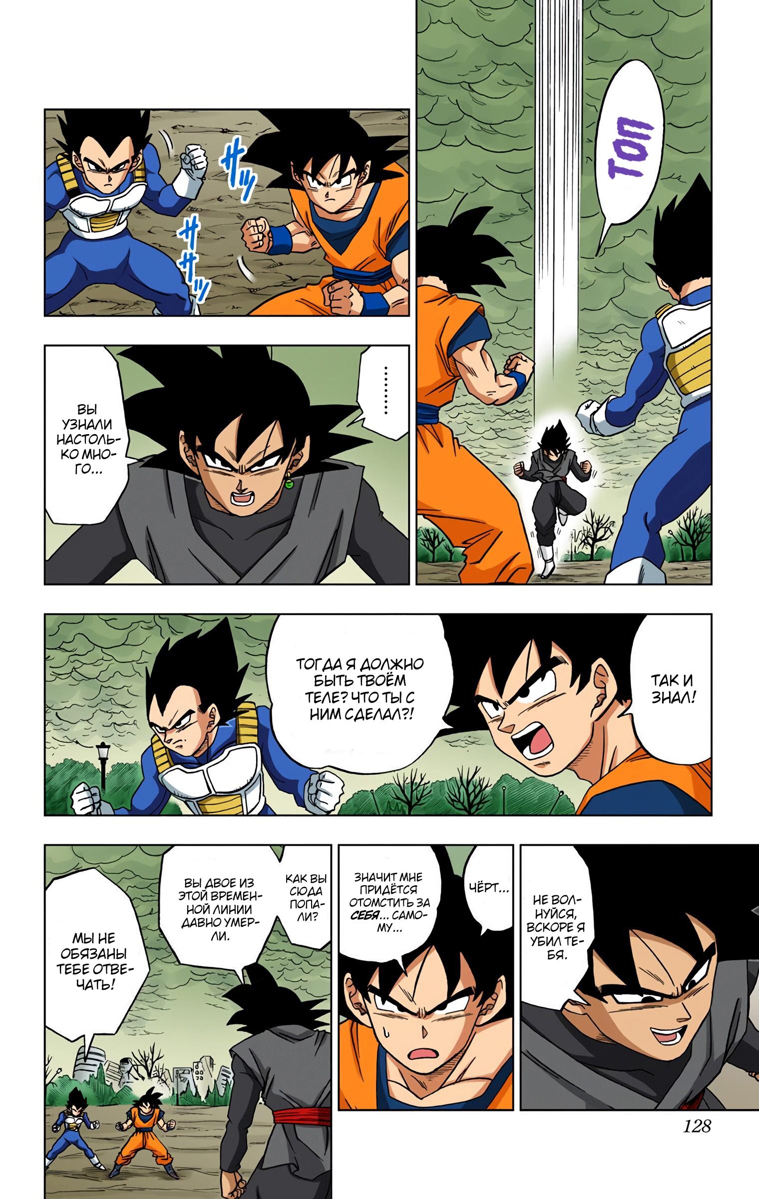Read Dragon Ball Super  Digital Colored Comics RU Manga Online