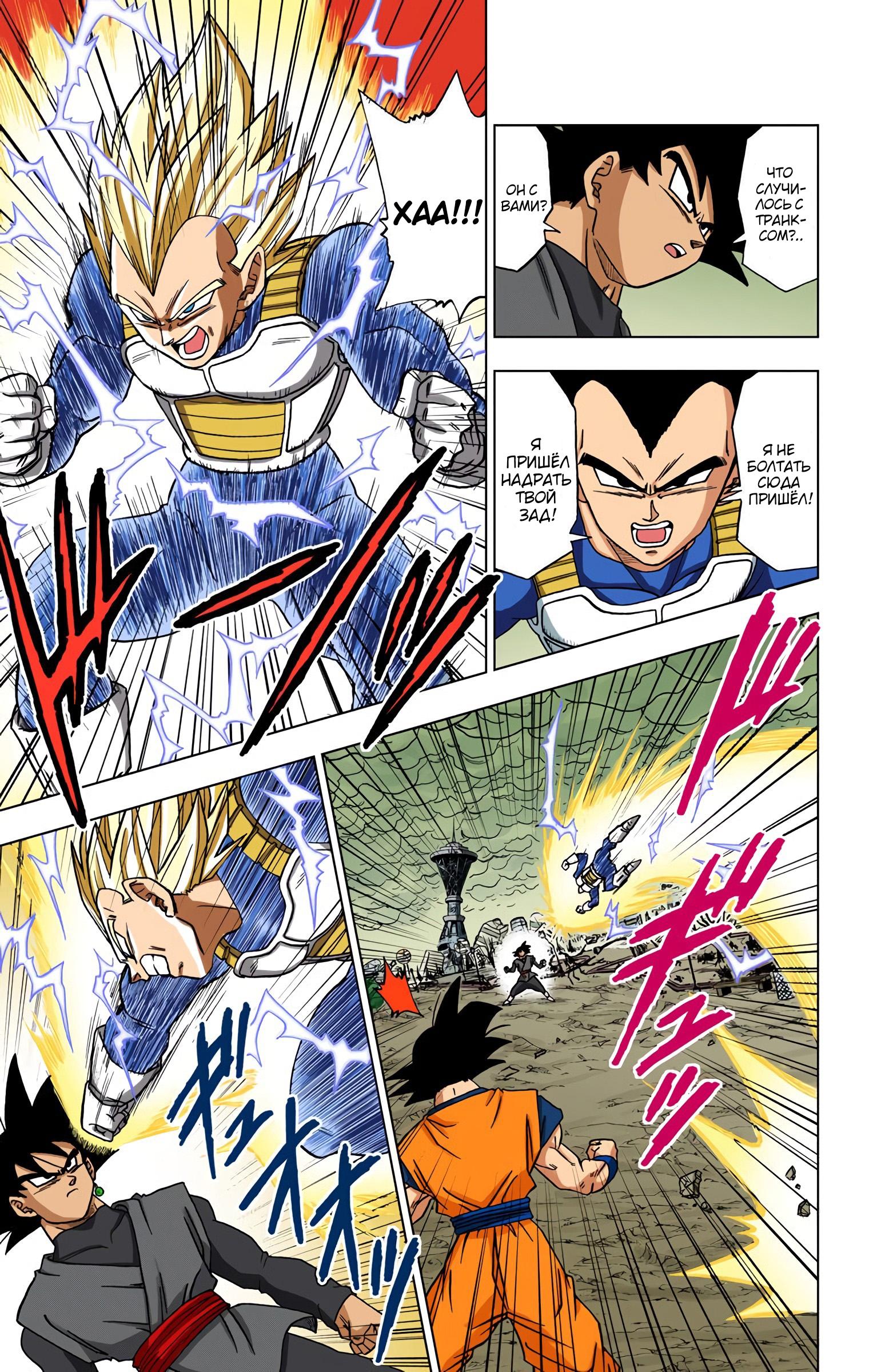 Read Dragon Ball Super  Digital Colored Comics RU Manga Online