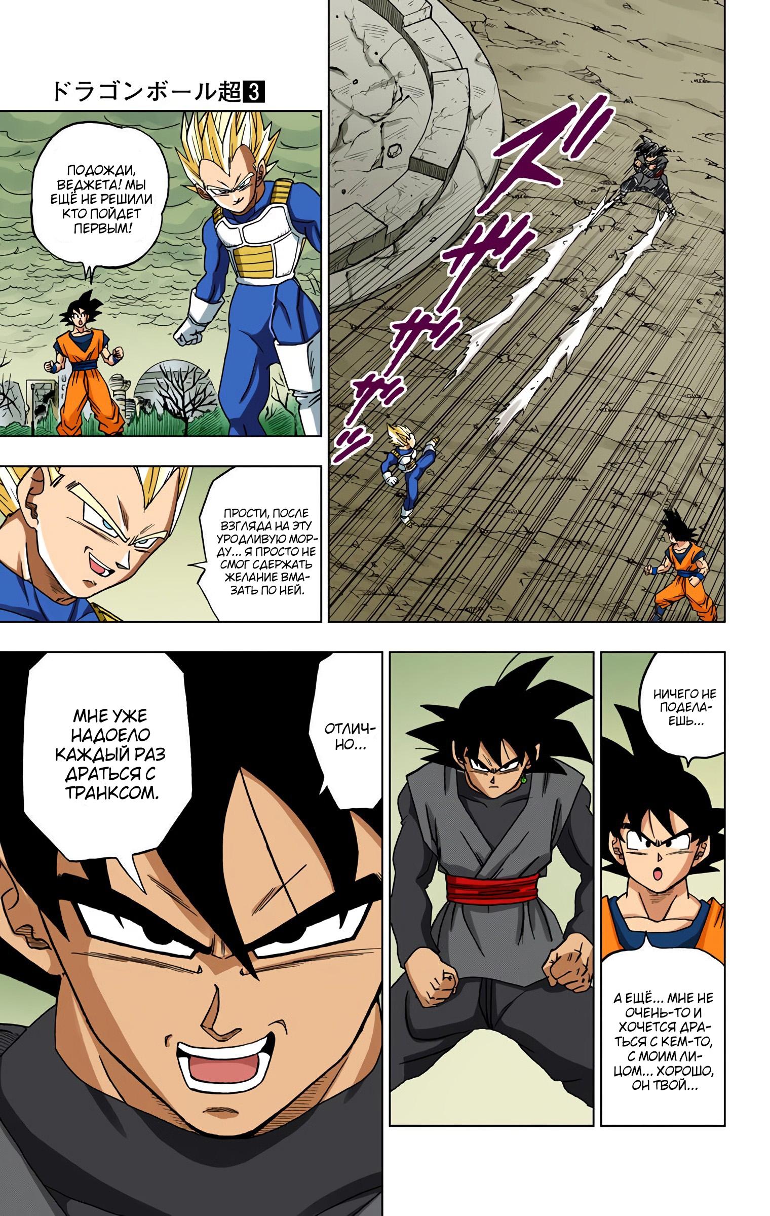 Read Dragon Ball Super  Digital Colored Comics RU Manga Online