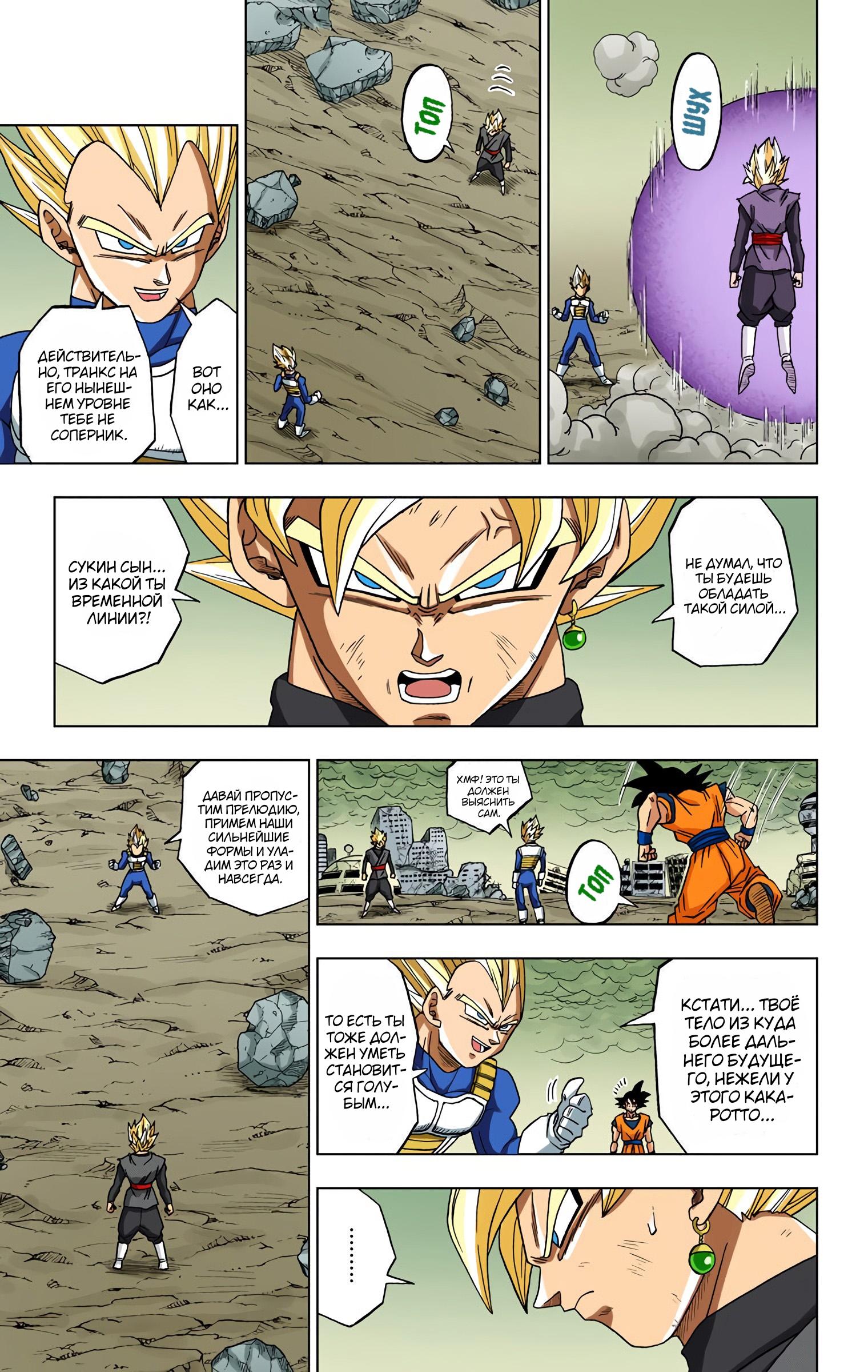 Read Dragon Ball Super  Digital Colored Comics RU Manga Online