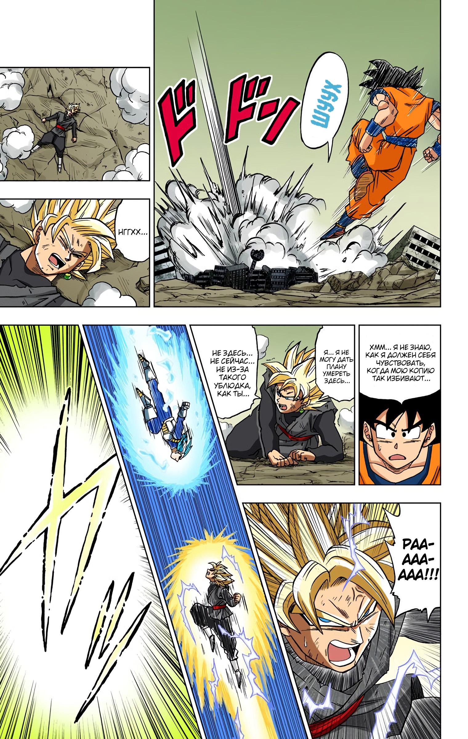Read Dragon Ball Super  Digital Colored Comics RU Manga Online
