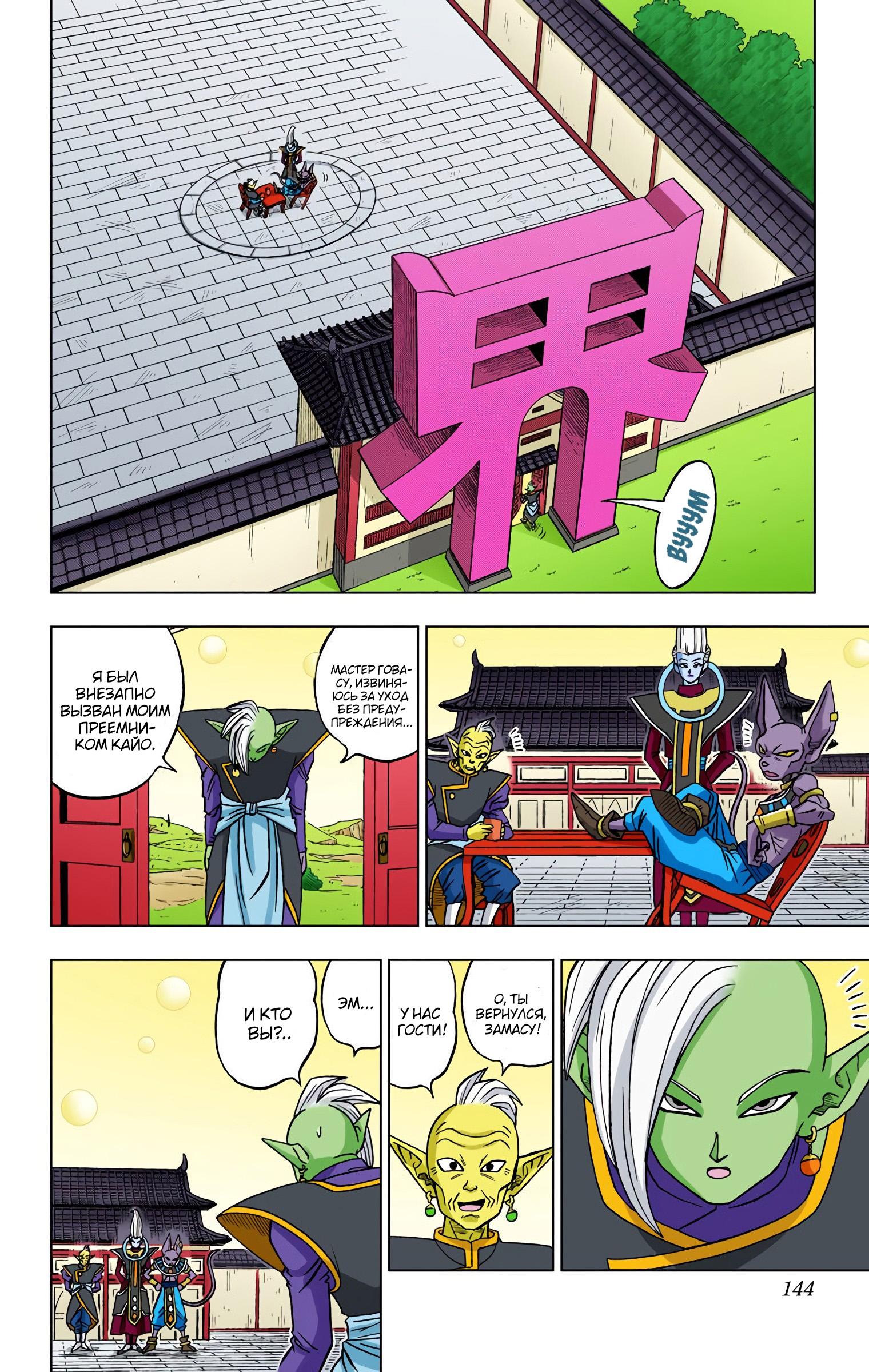 Read Dragon Ball Super  Digital Colored Comics RU Manga Online