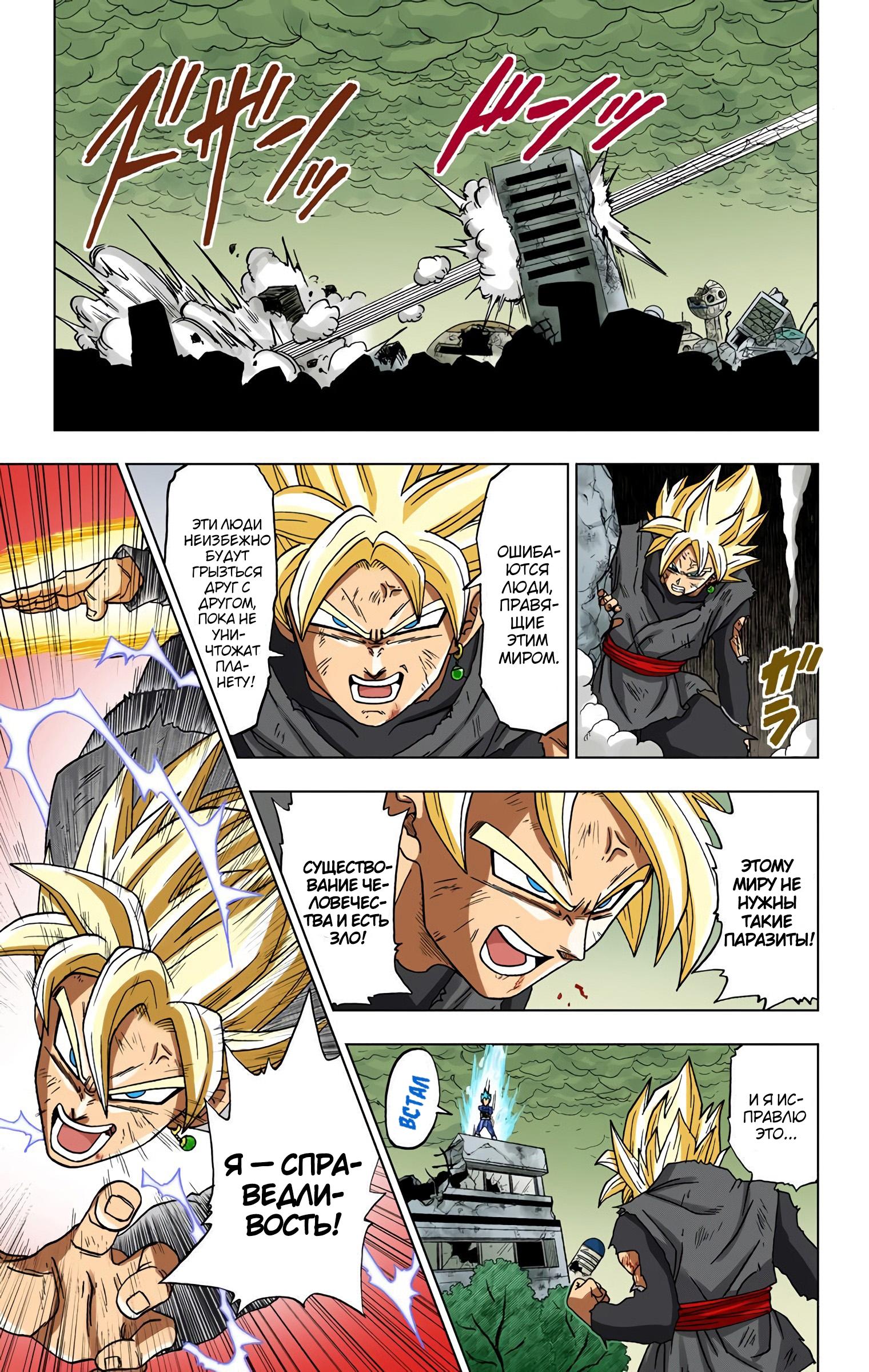 Read Dragon Ball Super  Digital Colored Comics RU Manga Online