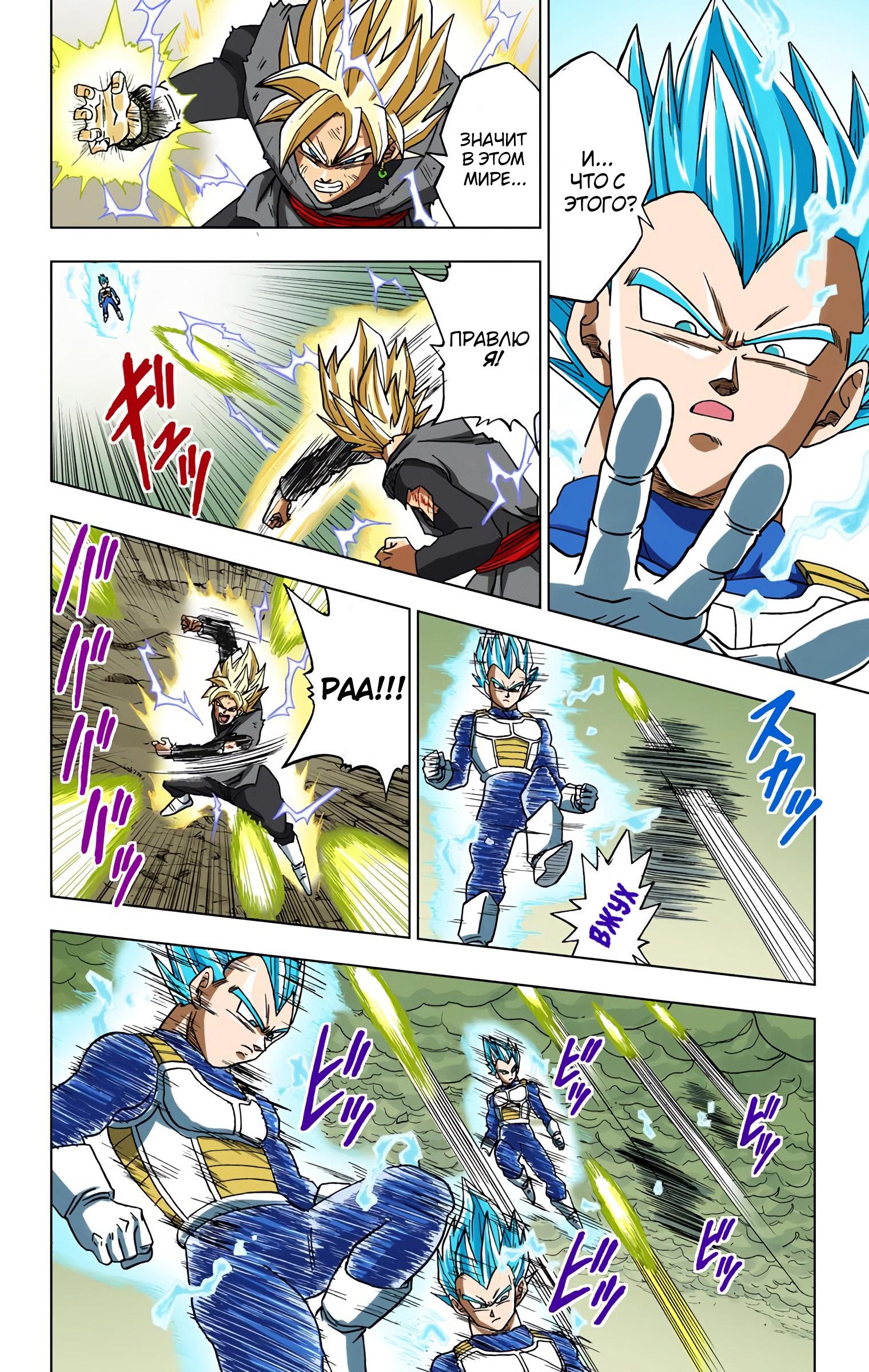 Read Dragon Ball Super  Digital Colored Comics RU Manga Online