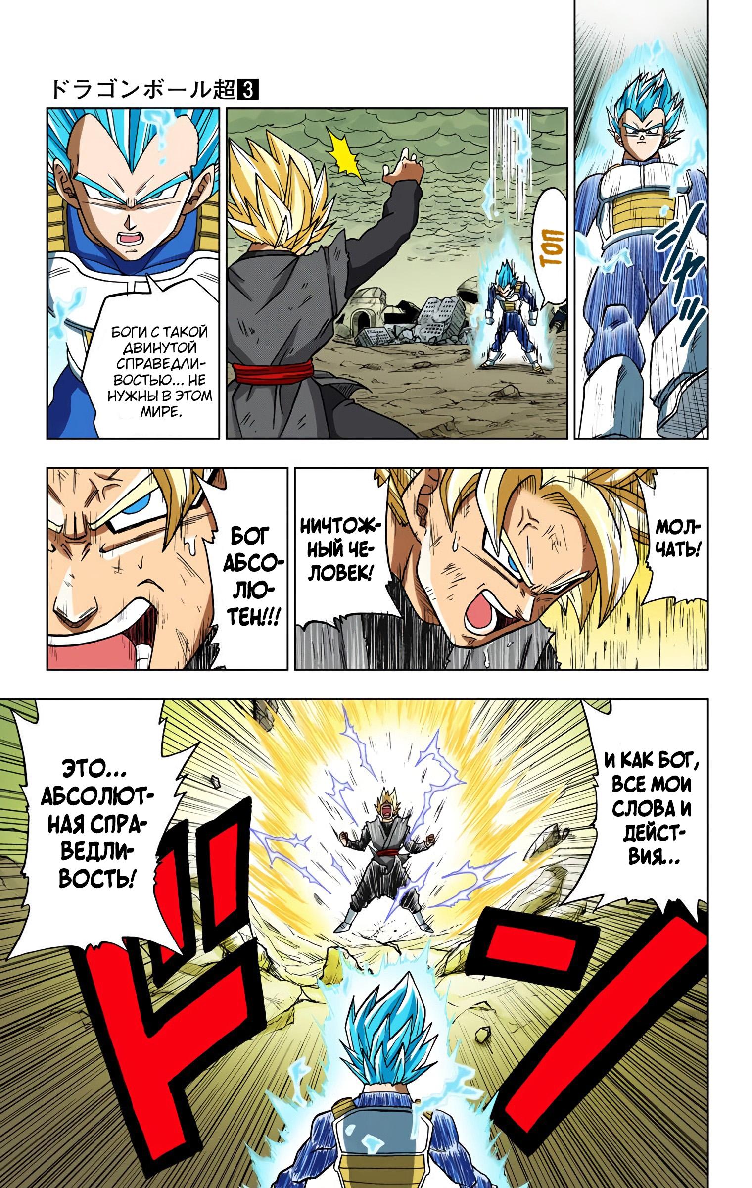 Read Dragon Ball Super  Digital Colored Comics RU Manga Online