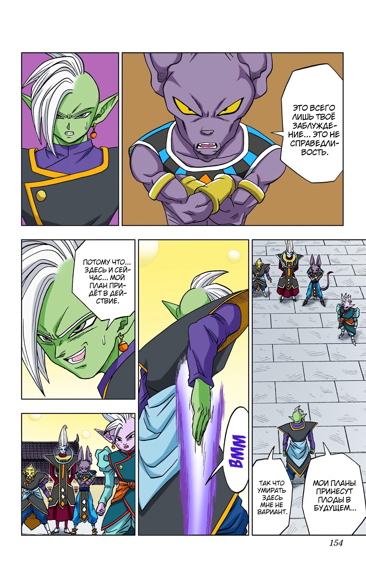 Read Dragon Ball Super  Digital Colored Comics RU Manga Online