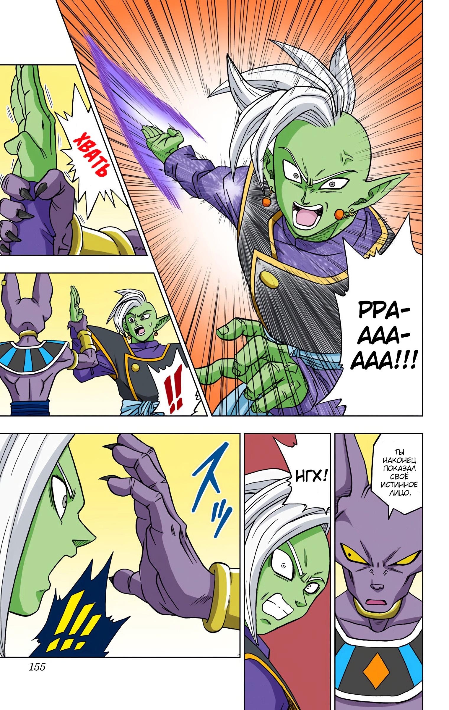 Read Dragon Ball Super  Digital Colored Comics RU Manga Online