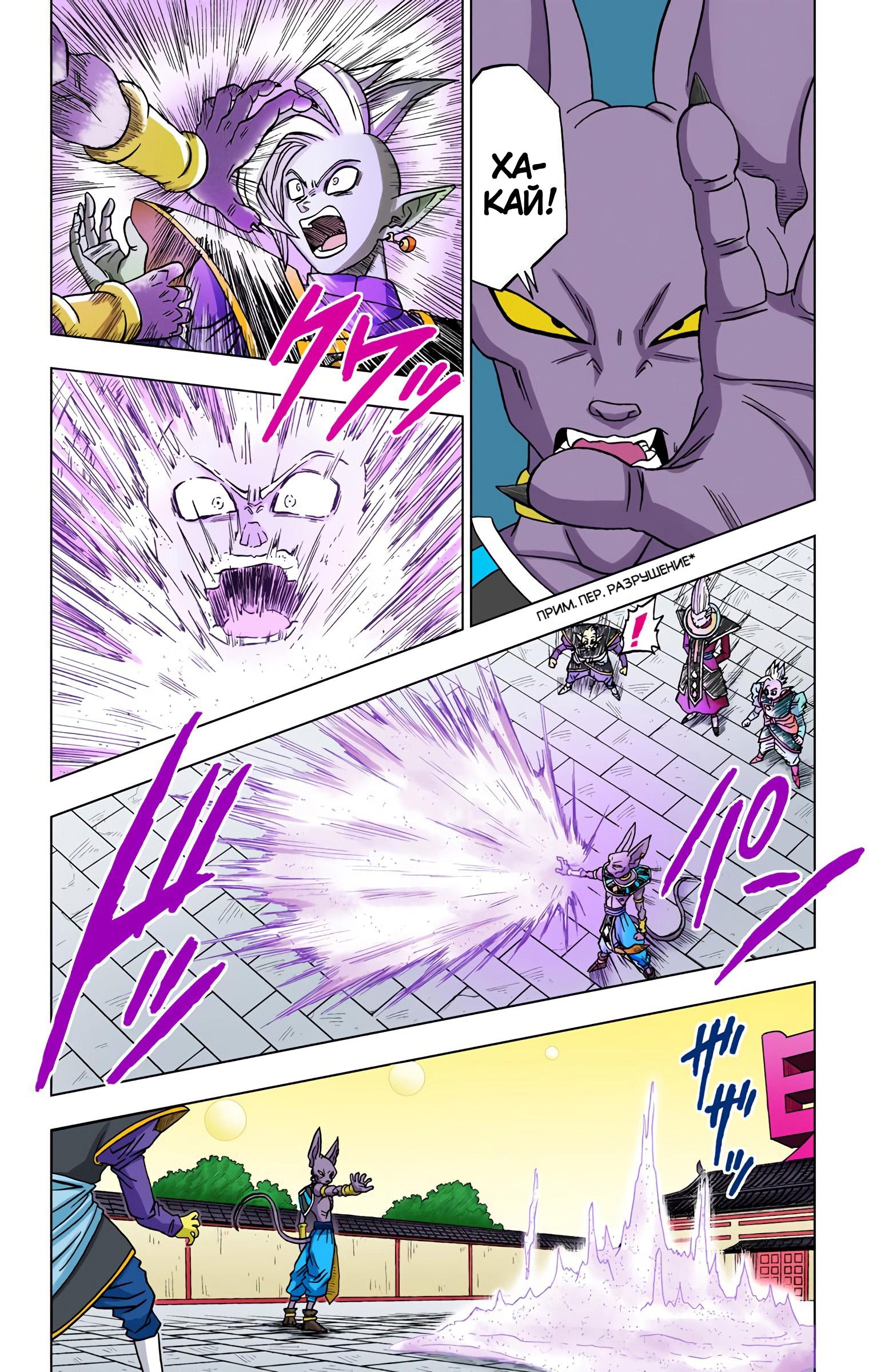 Read Dragon Ball Super  Digital Colored Comics RU Manga Online