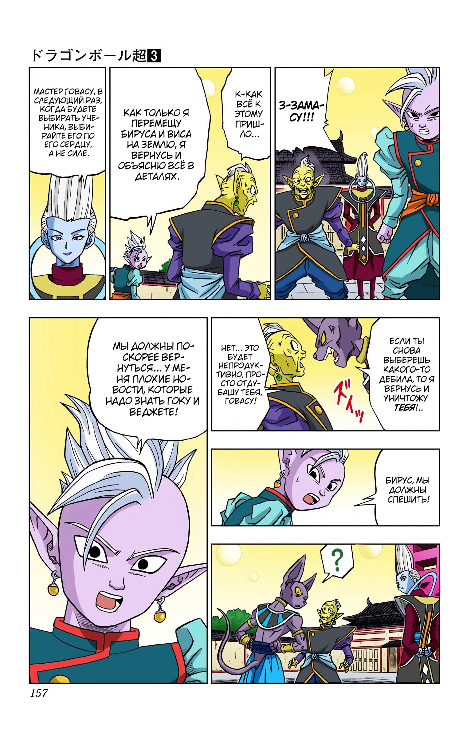 Read Dragon Ball Super  Digital Colored Comics RU Manga Online