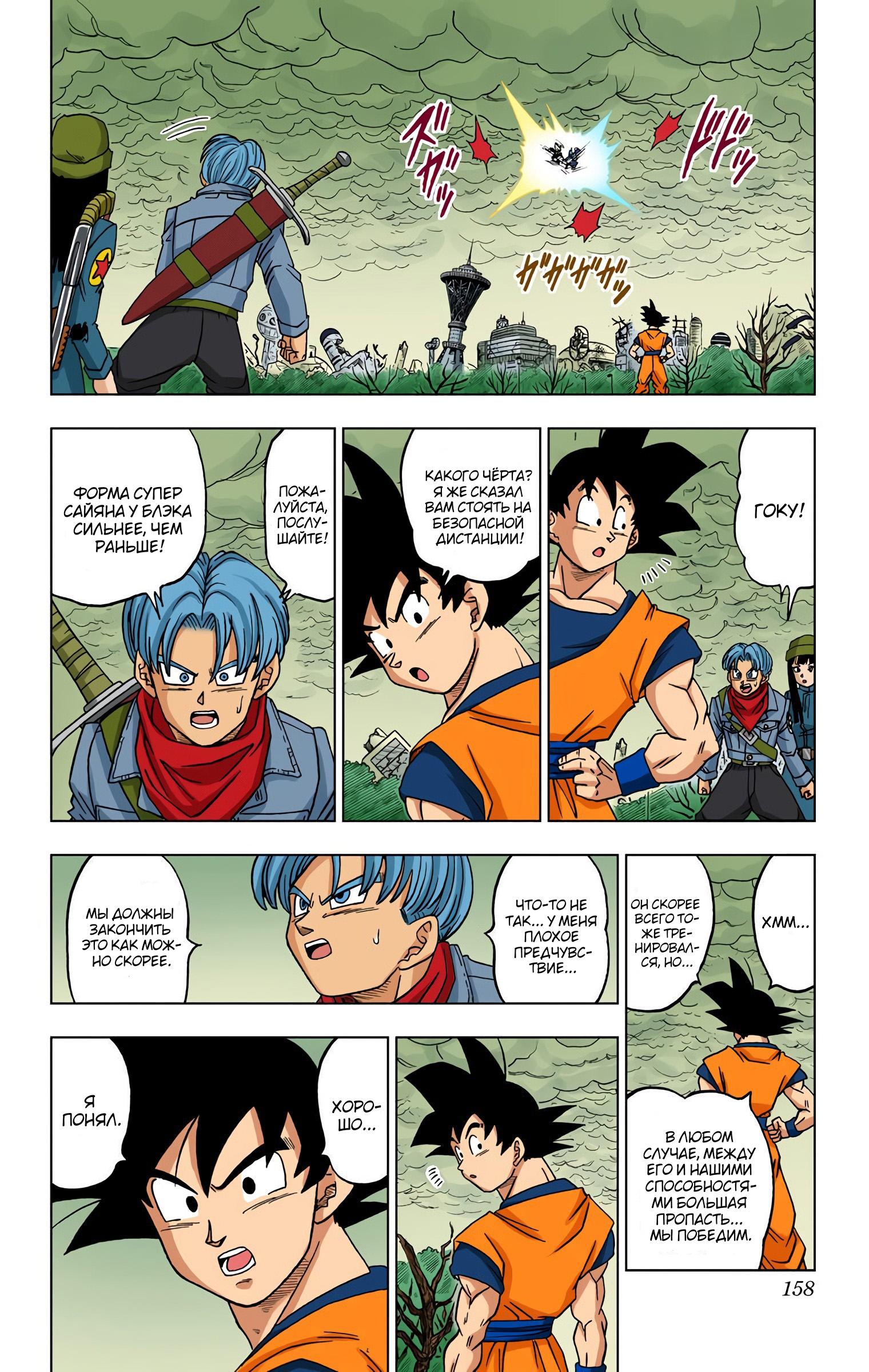 Read Dragon Ball Super  Digital Colored Comics RU Manga Online