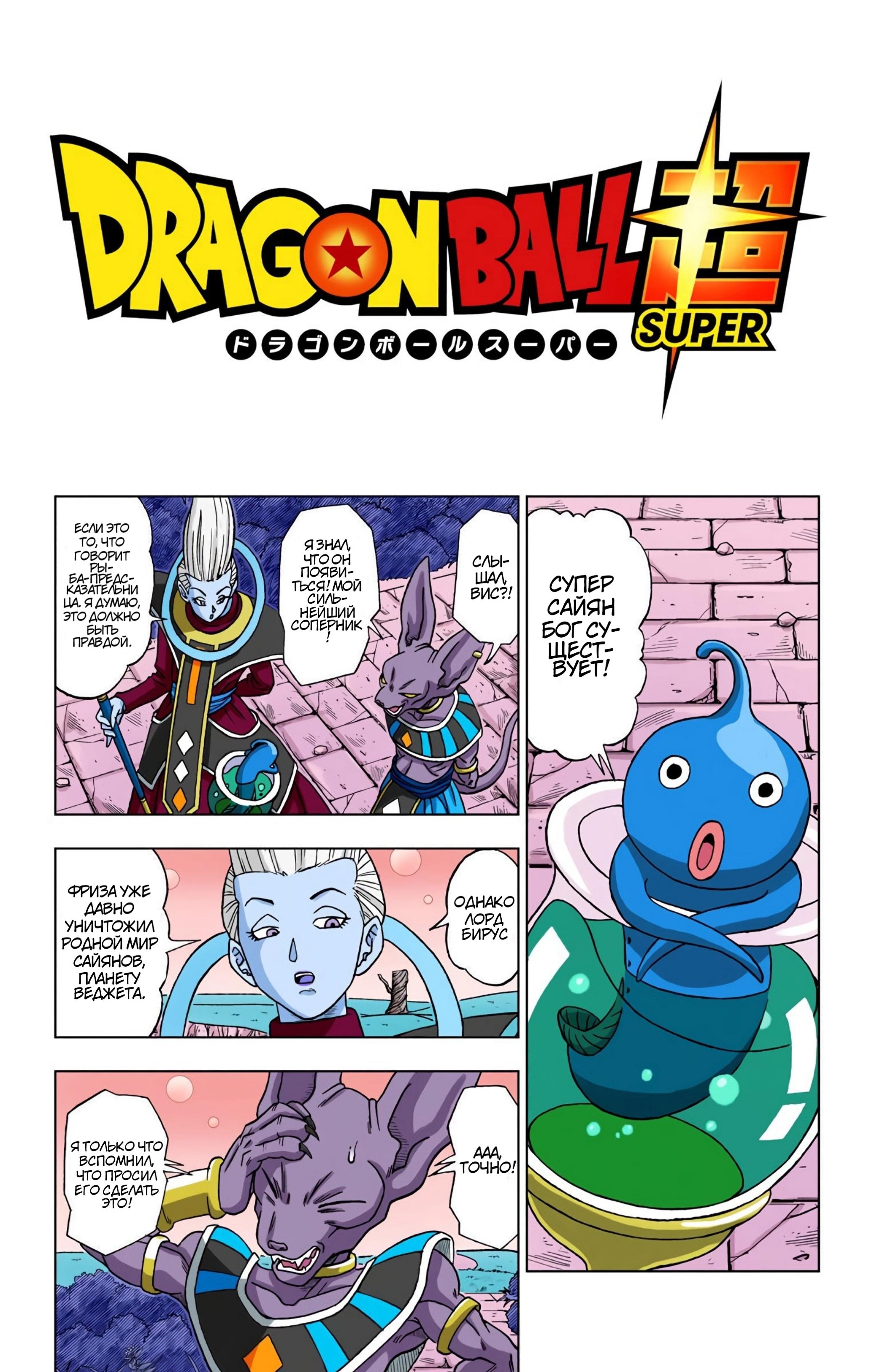 Read Dragon Ball Super  Digital Colored Comics RU Manga Online