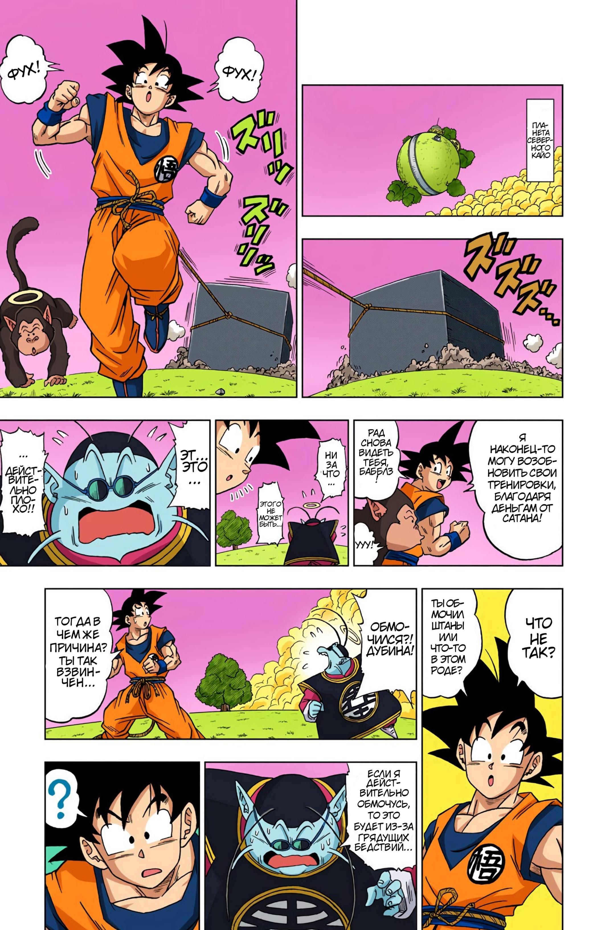Read Dragon Ball Super  Digital Colored Comics RU Manga Online