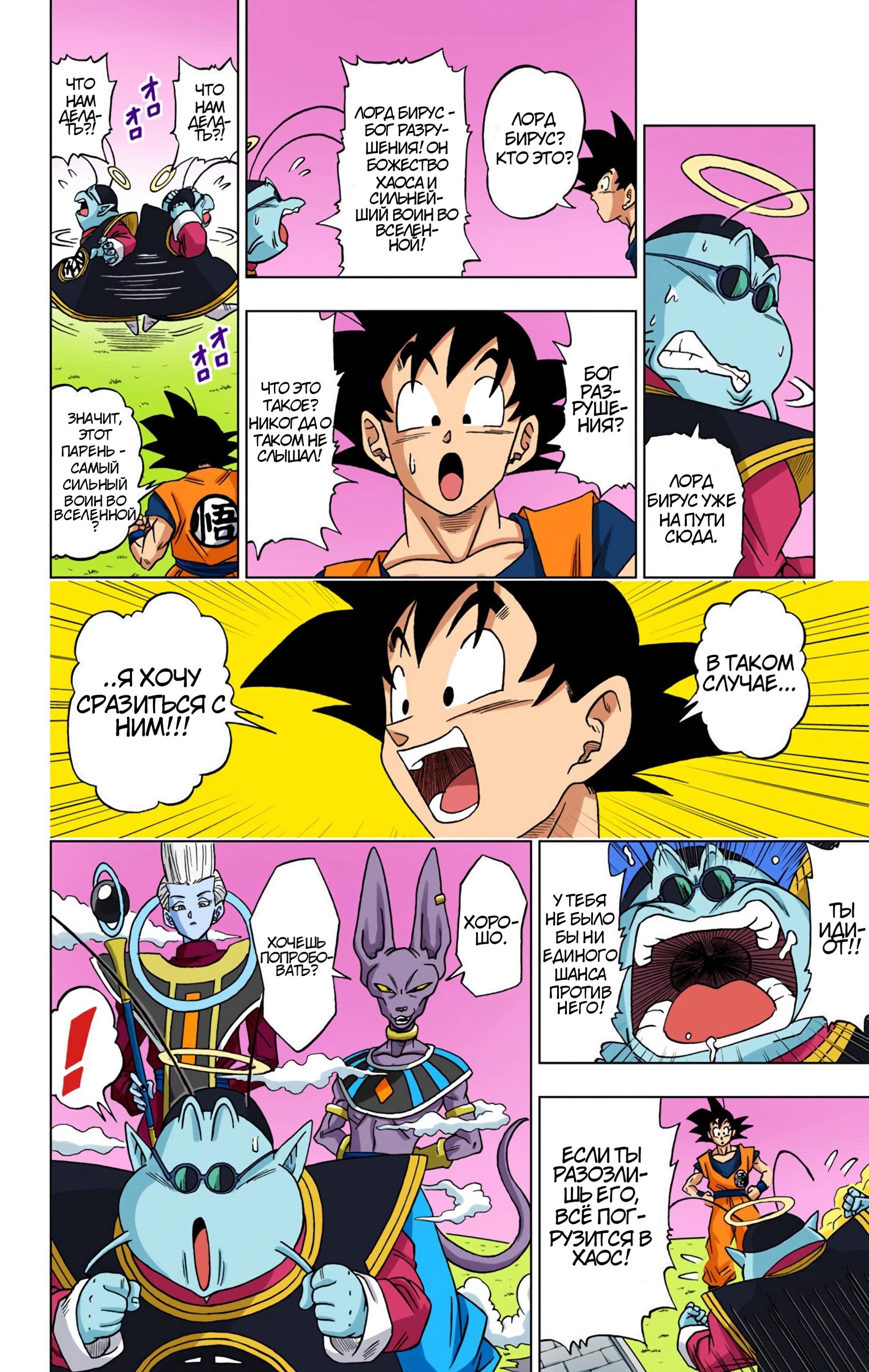 Read Dragon Ball Super  Digital Colored Comics RU Manga Online
