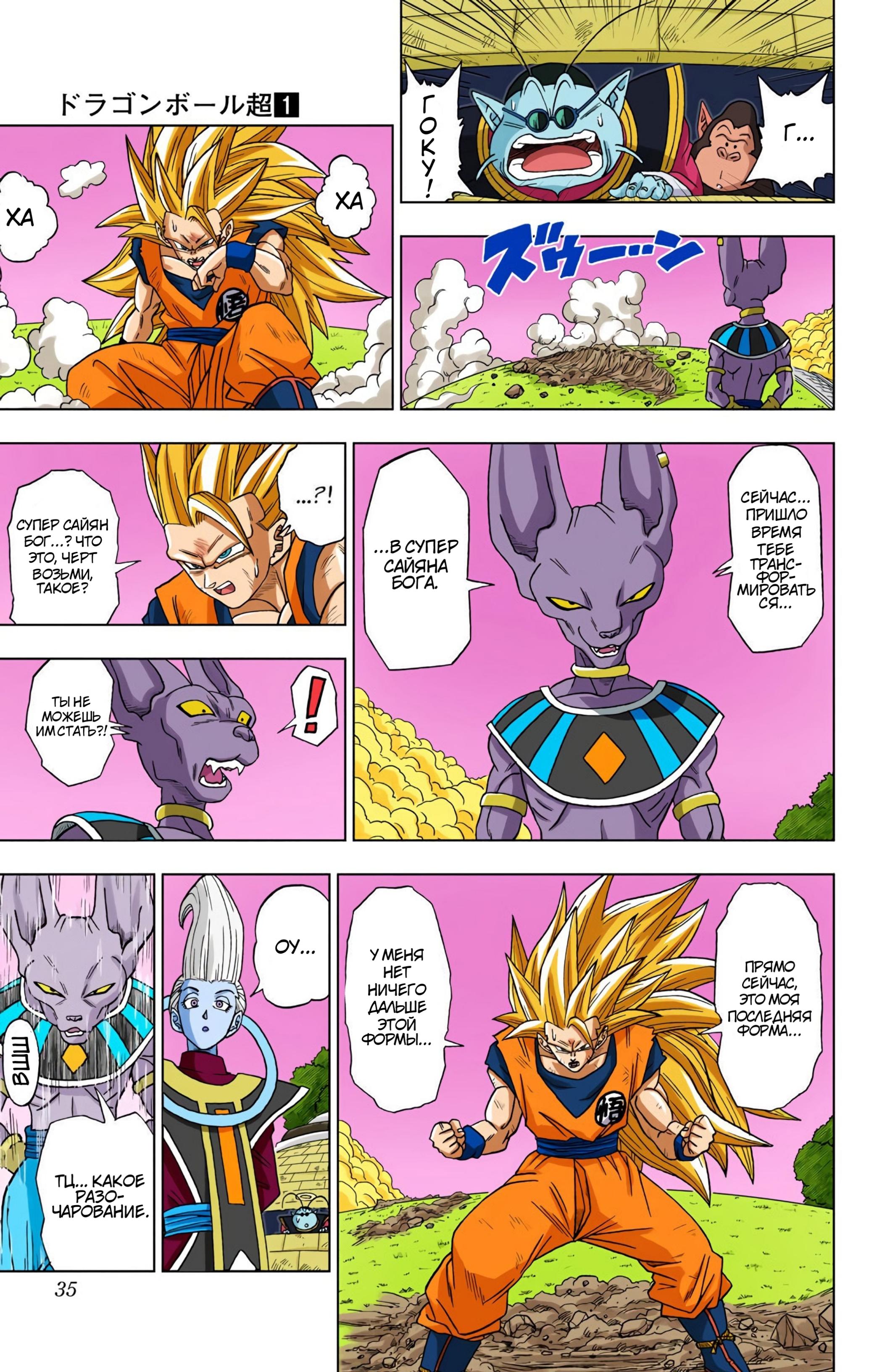 Read Dragon Ball Super  Digital Colored Comics RU Manga Online
