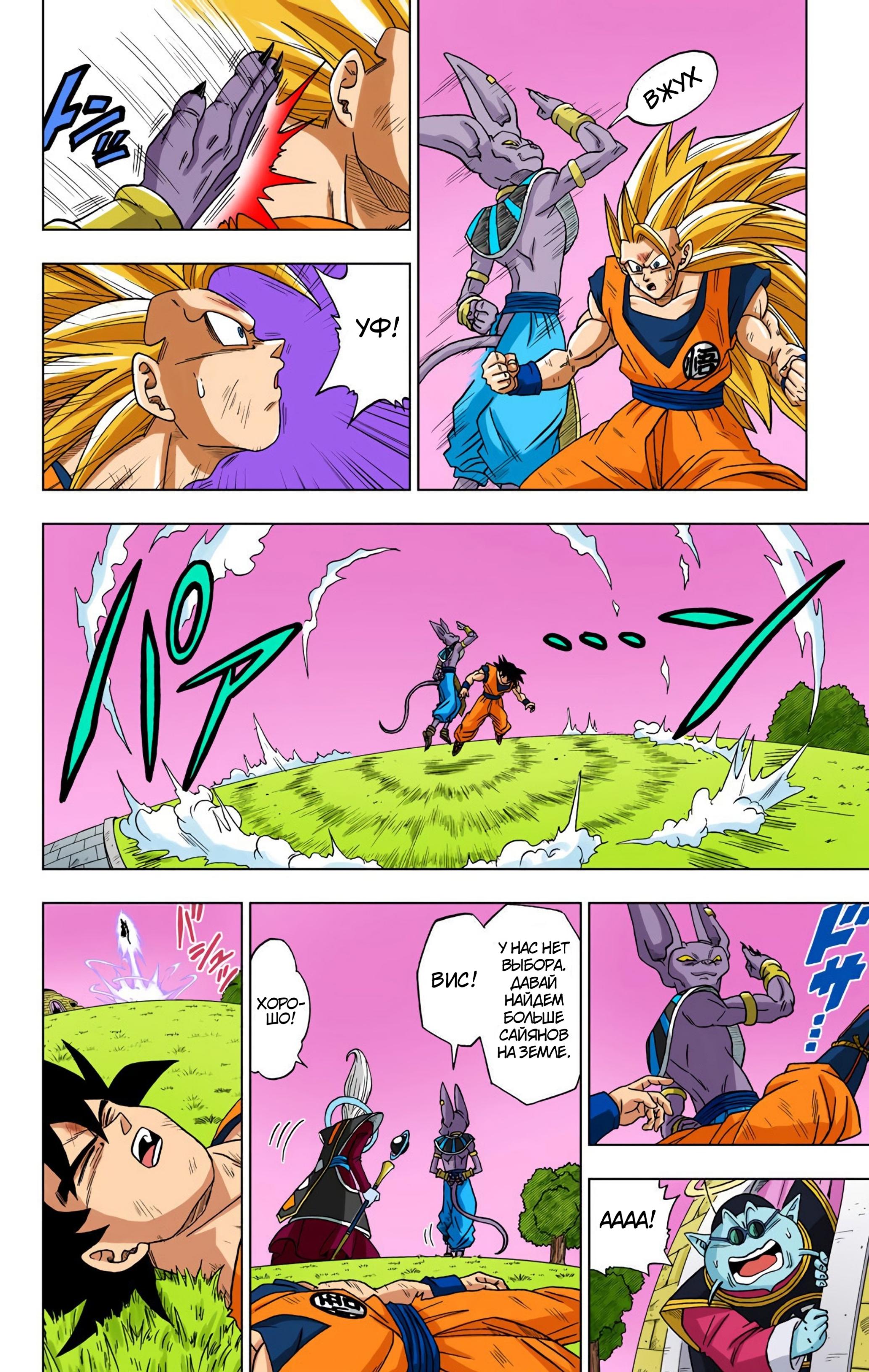 Read Dragon Ball Super  Digital Colored Comics RU Manga Online