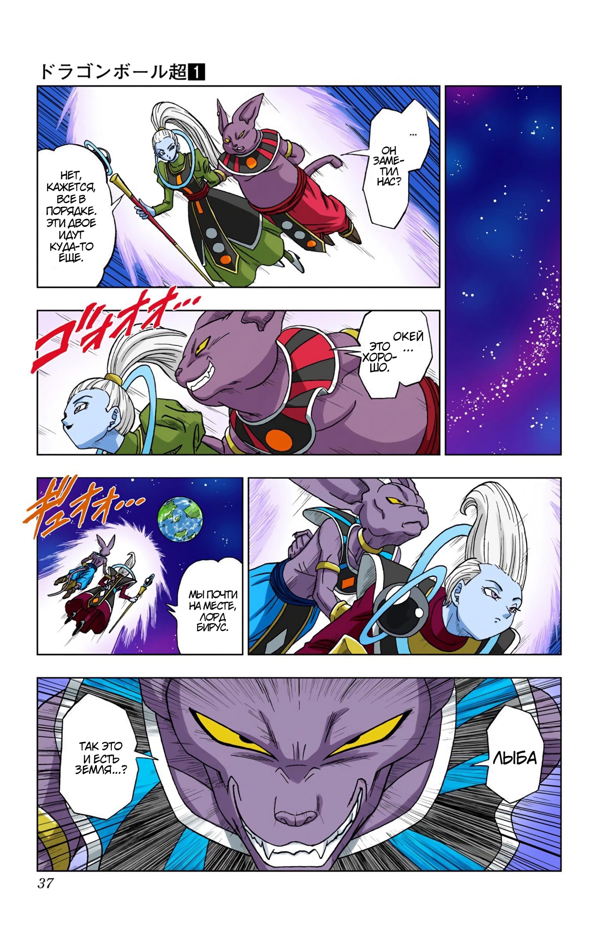 Read Dragon Ball Super  Digital Colored Comics RU Manga Online