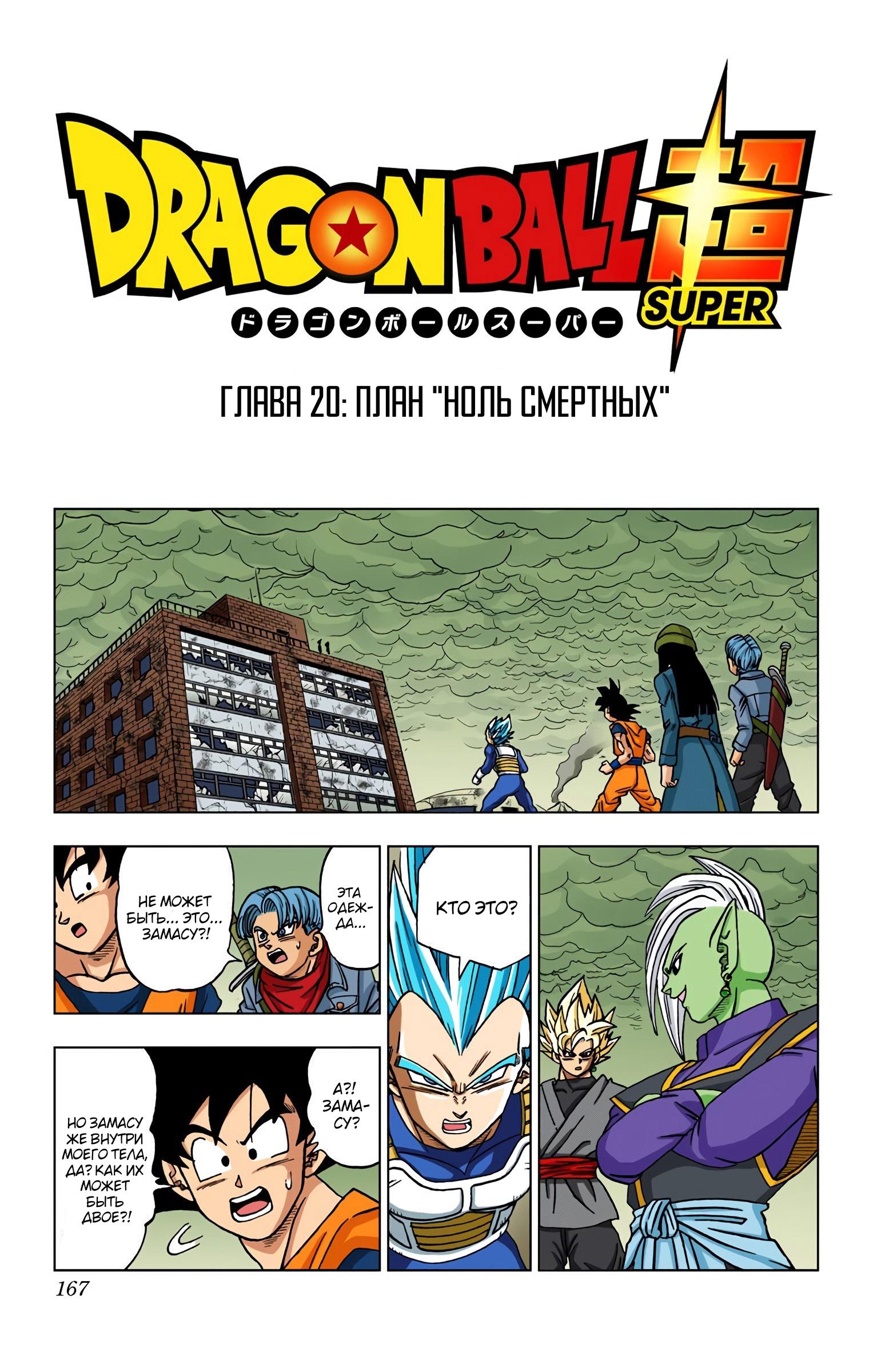 Read Dragon Ball Super  Digital Colored Comics RU Manga Online