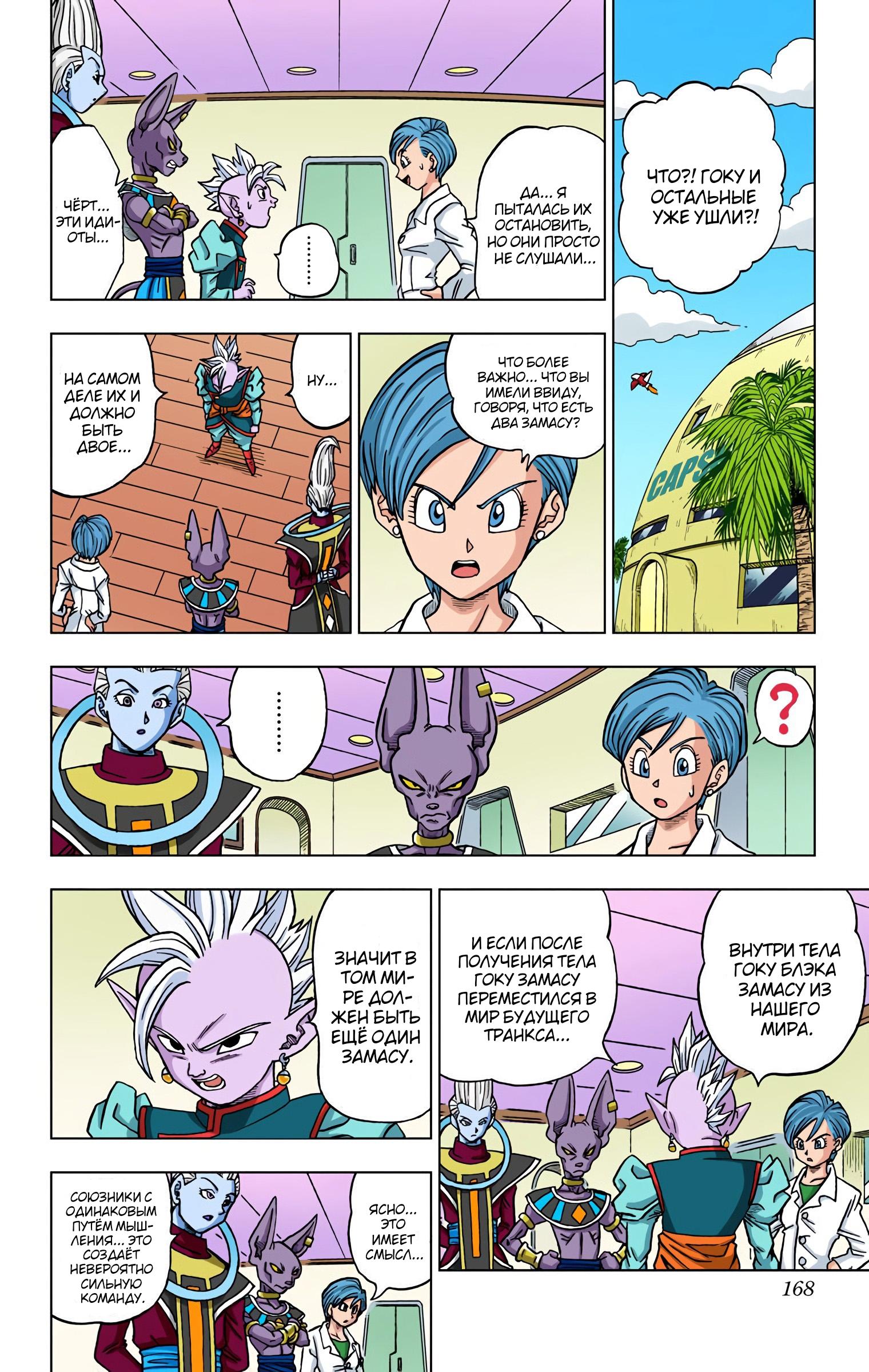 Read Dragon Ball Super  Digital Colored Comics RU Manga Online