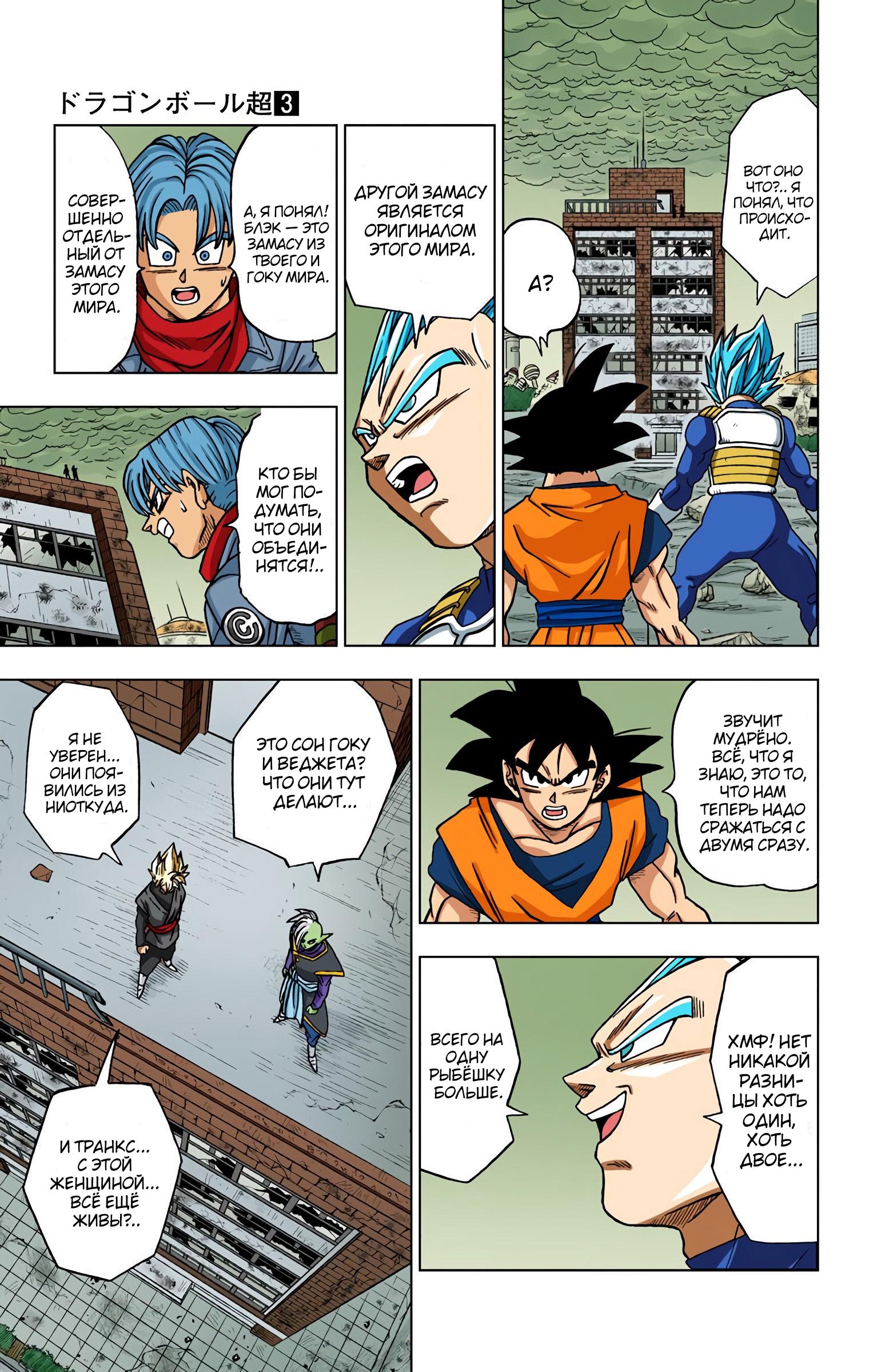 Read Dragon Ball Super  Digital Colored Comics RU Manga Online